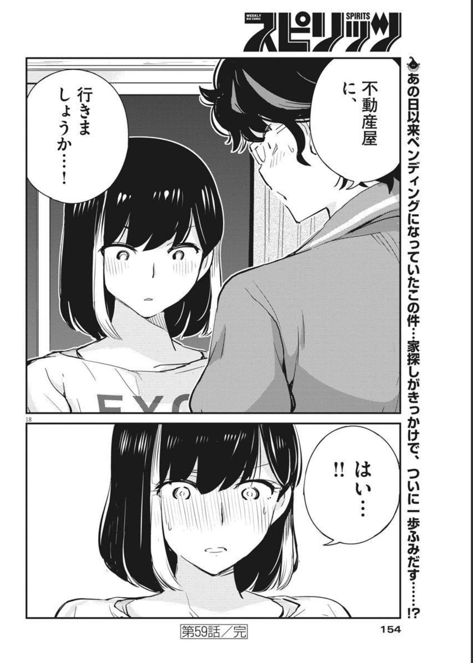 KEKKON SURUTTE HONTO DESU KA 365 DAYS TO THE WEDDING - raw - Chapter 59 - https://jpdd.ccdd.to/JPDD/kekkonsuruttehontodesuka365daystothewedding/183195/dj3e5uhfnpj.jpg