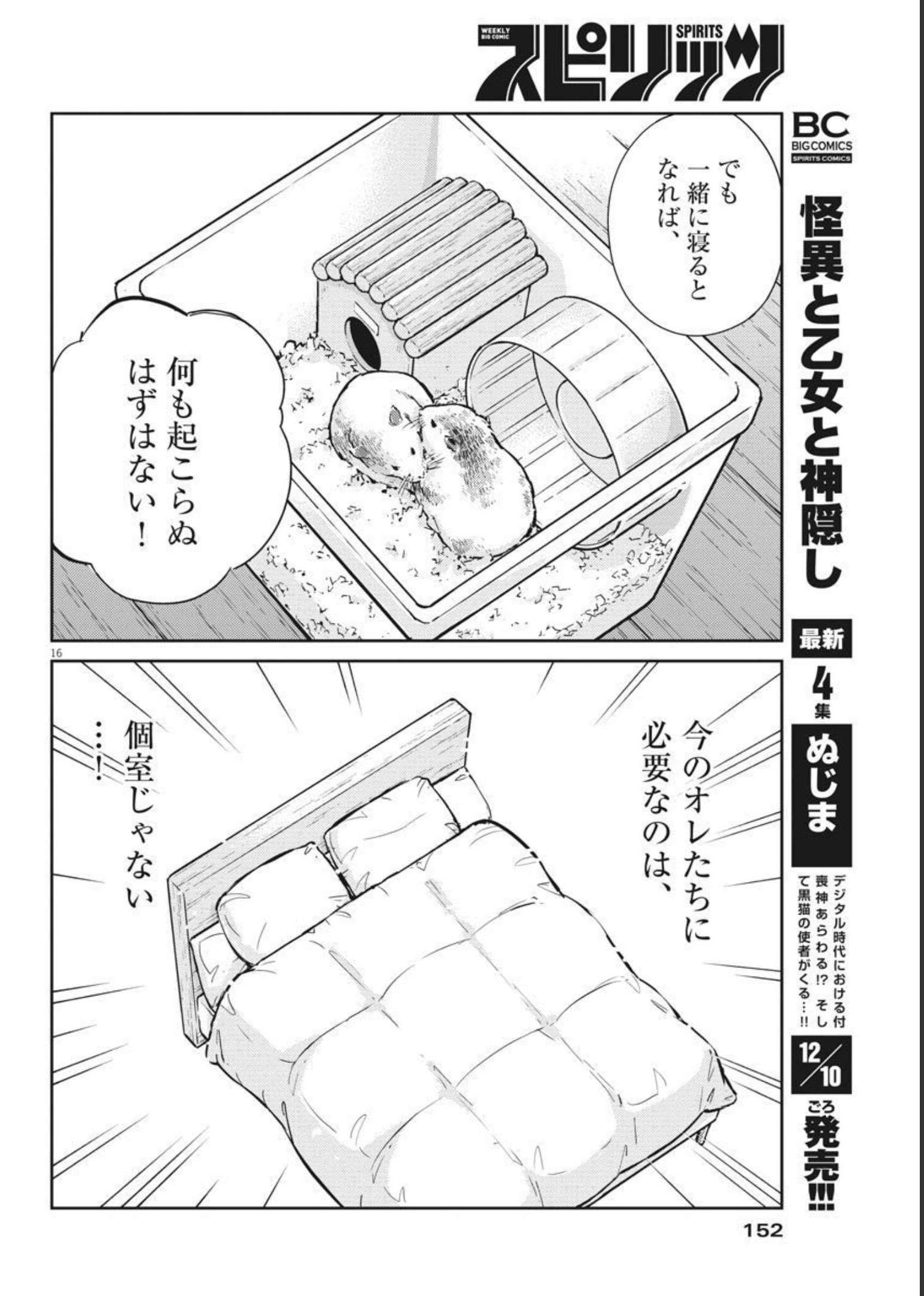 KEKKON SURUTTE HONTO DESU KA 365 DAYS TO THE WEDDING - raw - Chapter 59 - https://jpdd.ccdd.to/JPDD/kekkonsuruttehontodesuka365daystothewedding/183195/fesyizmgubs.jpg