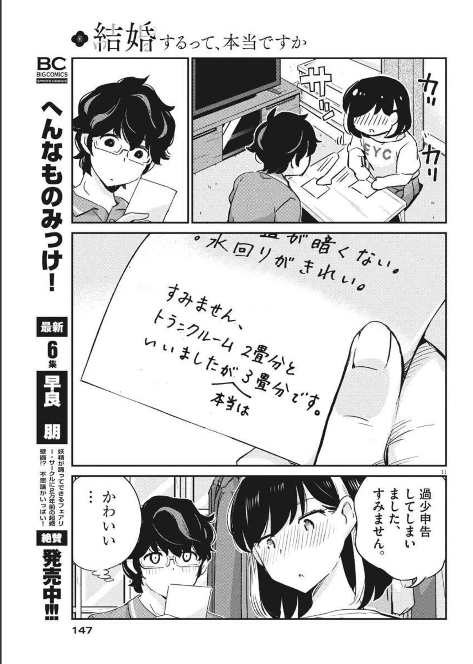KEKKON SURUTTE HONTO DESU KA 365 DAYS TO THE WEDDING - raw - Chapter 59 - https://jpdd.ccdd.to/JPDD/kekkonsuruttehontodesuka365daystothewedding/183195/fkvvbcjnhkb.jpg