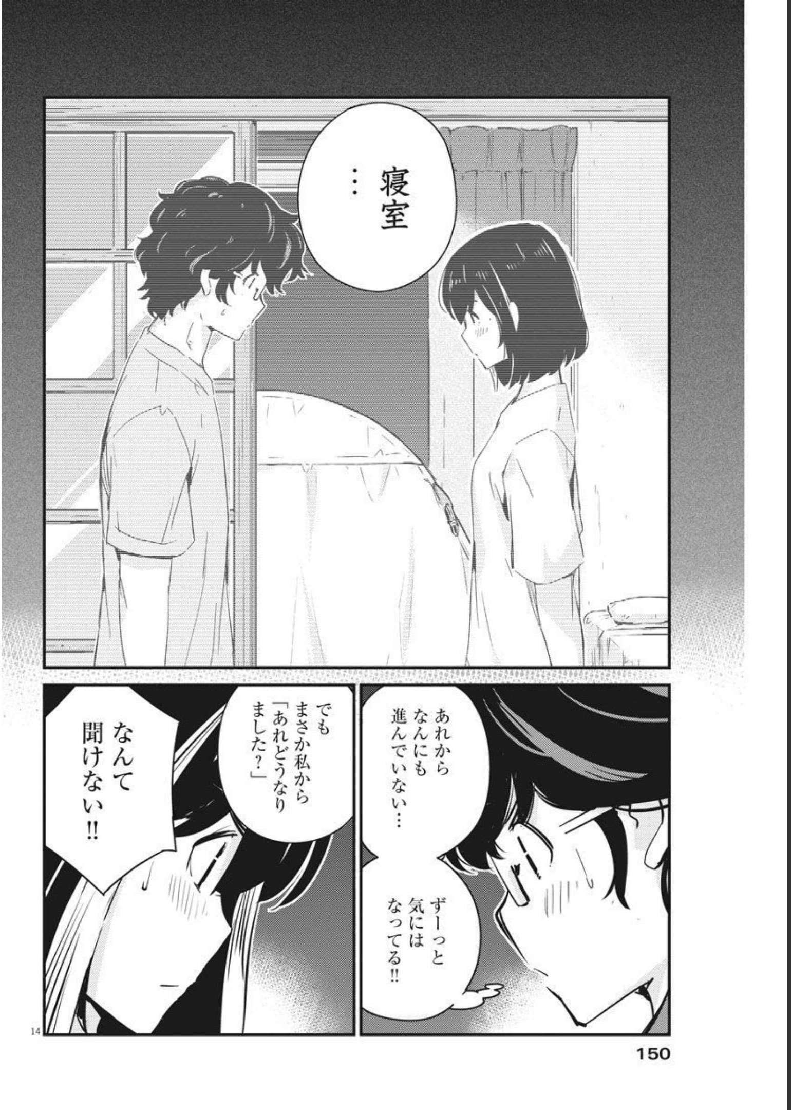 KEKKON SURUTTE HONTO DESU KA 365 DAYS TO THE WEDDING - raw - Chapter 59 - https://jpdd.ccdd.to/JPDD/kekkonsuruttehontodesuka365daystothewedding/183195/fmyrdilpx4n.jpg