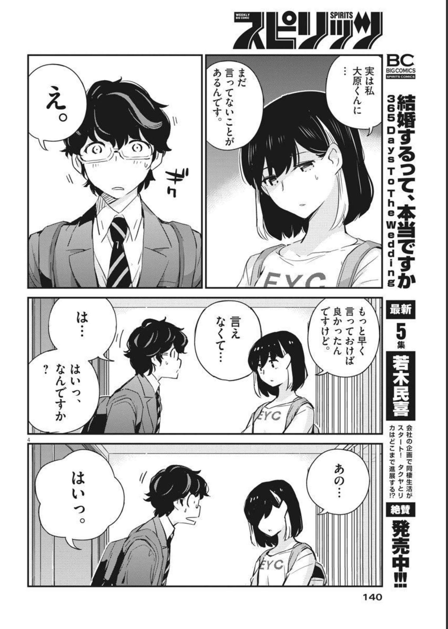 KEKKON SURUTTE HONTO DESU KA 365 DAYS TO THE WEDDING - raw - Chapter 59 - https://jpdd.ccdd.to/JPDD/kekkonsuruttehontodesuka365daystothewedding/183195/iic0gdcwuko.jpg