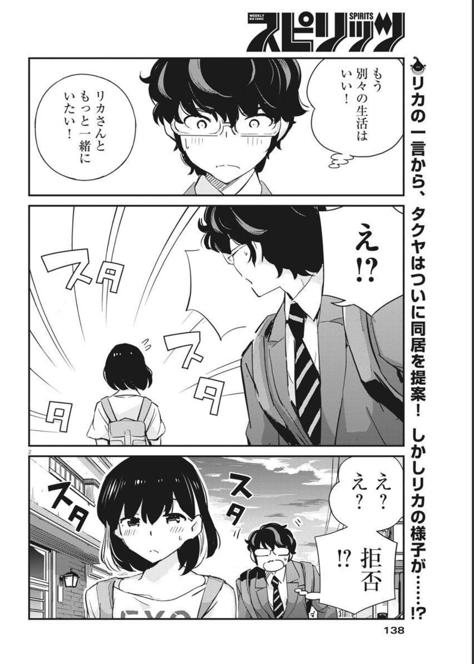 KEKKON SURUTTE HONTO DESU KA 365 DAYS TO THE WEDDING - raw - Chapter 59 - https://jpdd.ccdd.to/JPDD/kekkonsuruttehontodesuka365daystothewedding/183195/nhhbverdmd5.jpg