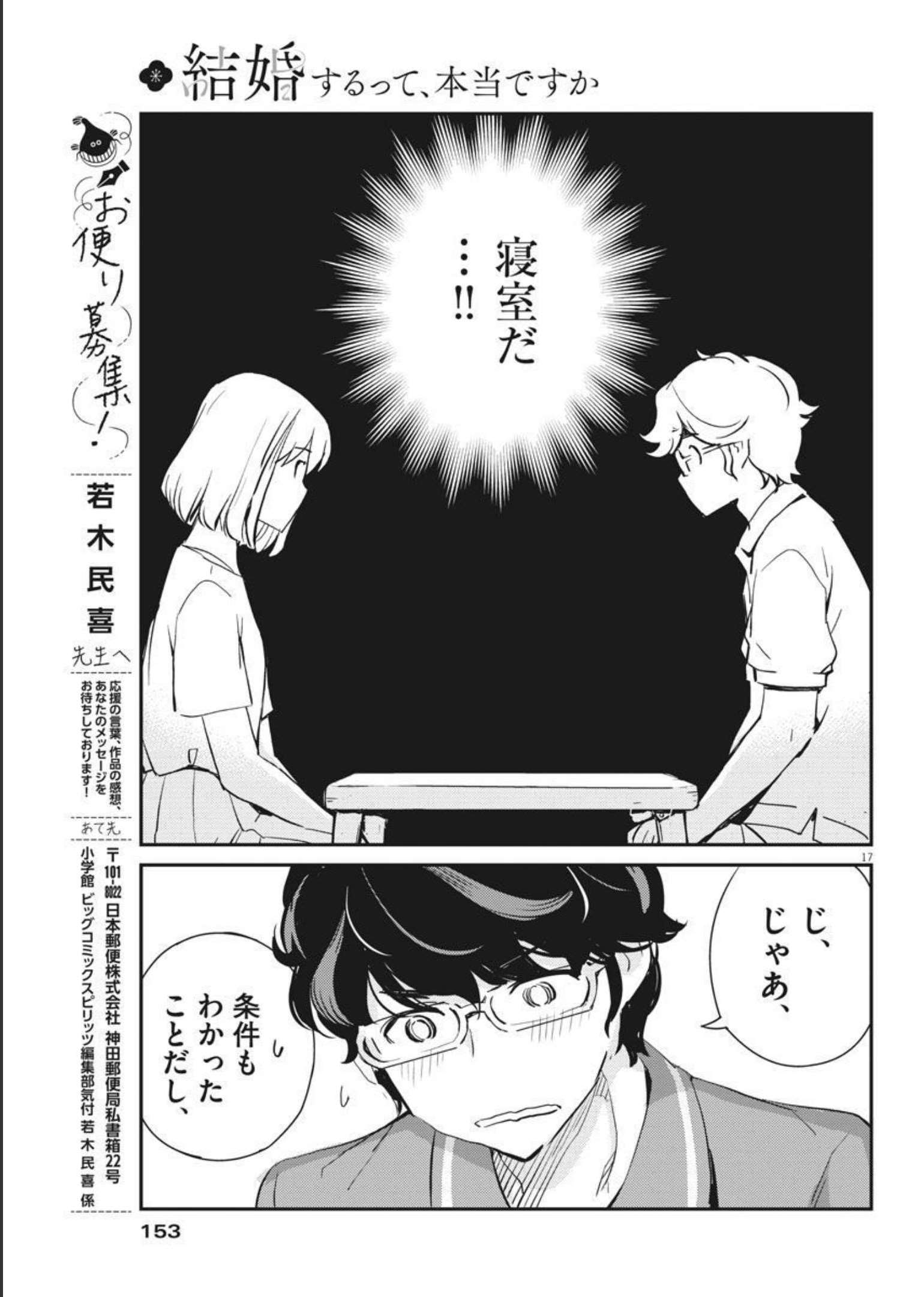 KEKKON SURUTTE HONTO DESU KA 365 DAYS TO THE WEDDING - raw - Chapter 59 - https://jpdd.ccdd.to/JPDD/kekkonsuruttehontodesuka365daystothewedding/183195/ojwncbu44ke.jpg