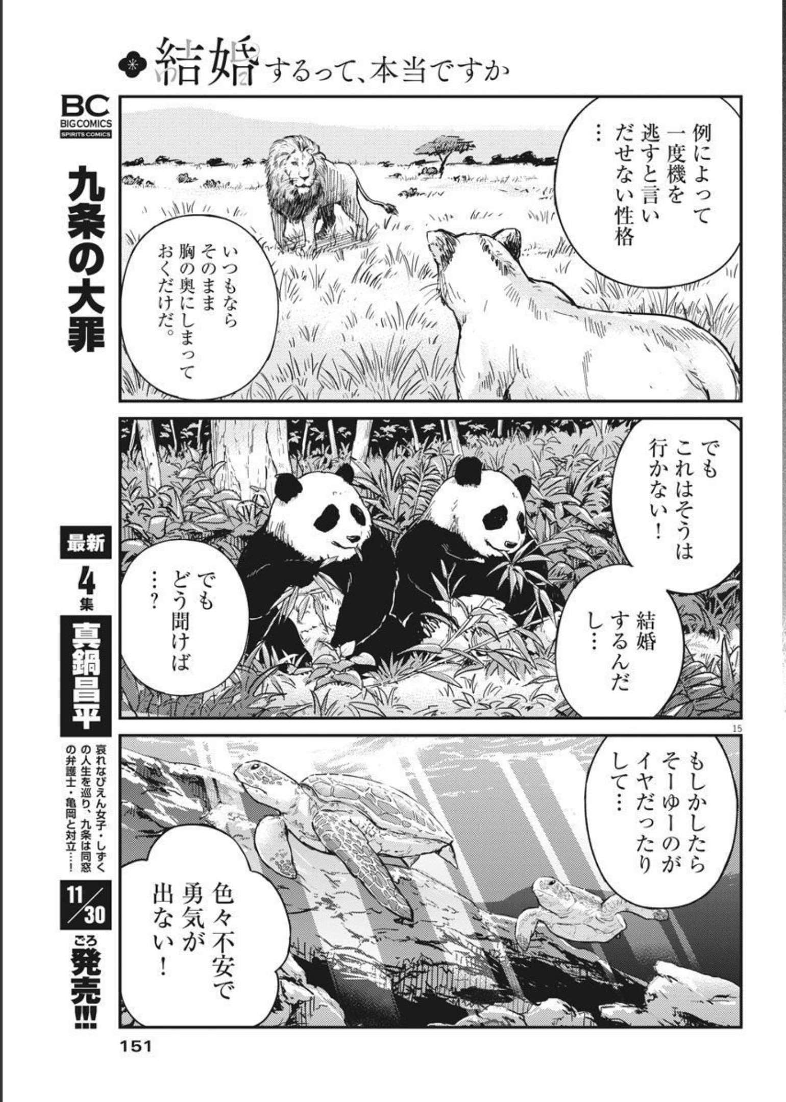 KEKKON SURUTTE HONTO DESU KA 365 DAYS TO THE WEDDING - raw - Chapter 59 - https://jpdd.ccdd.to/JPDD/kekkonsuruttehontodesuka365daystothewedding/183195/p4v4sd25321.jpg