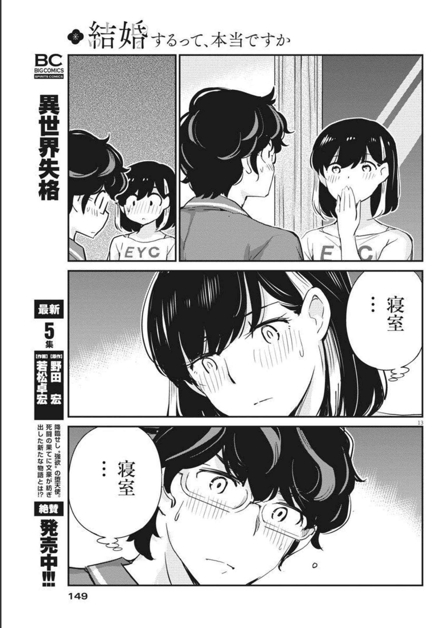 KEKKON SURUTTE HONTO DESU KA 365 DAYS TO THE WEDDING - raw - Chapter 59 - https://jpdd.ccdd.to/JPDD/kekkonsuruttehontodesuka365daystothewedding/183195/qzxzpbqsbij.jpg