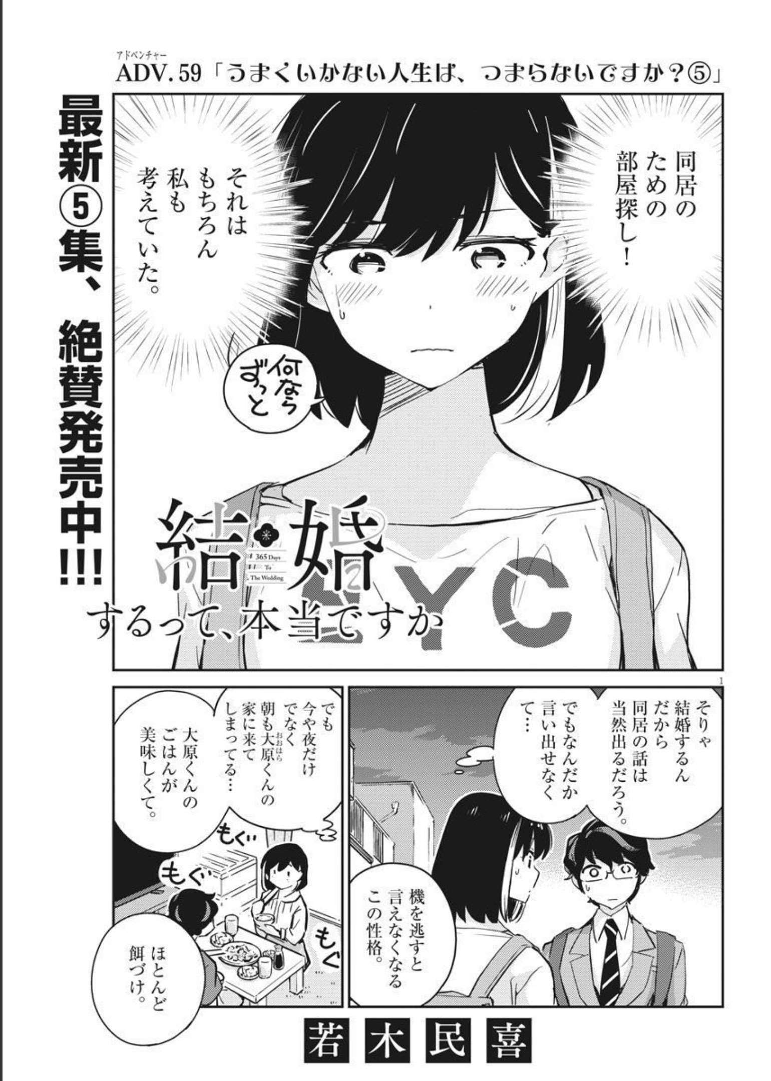 KEKKON SURUTTE HONTO DESU KA 365 DAYS TO THE WEDDING - raw - Chapter 59 - https://jpdd.ccdd.to/JPDD/kekkonsuruttehontodesuka365daystothewedding/183195/tp5aniitcfe.jpg