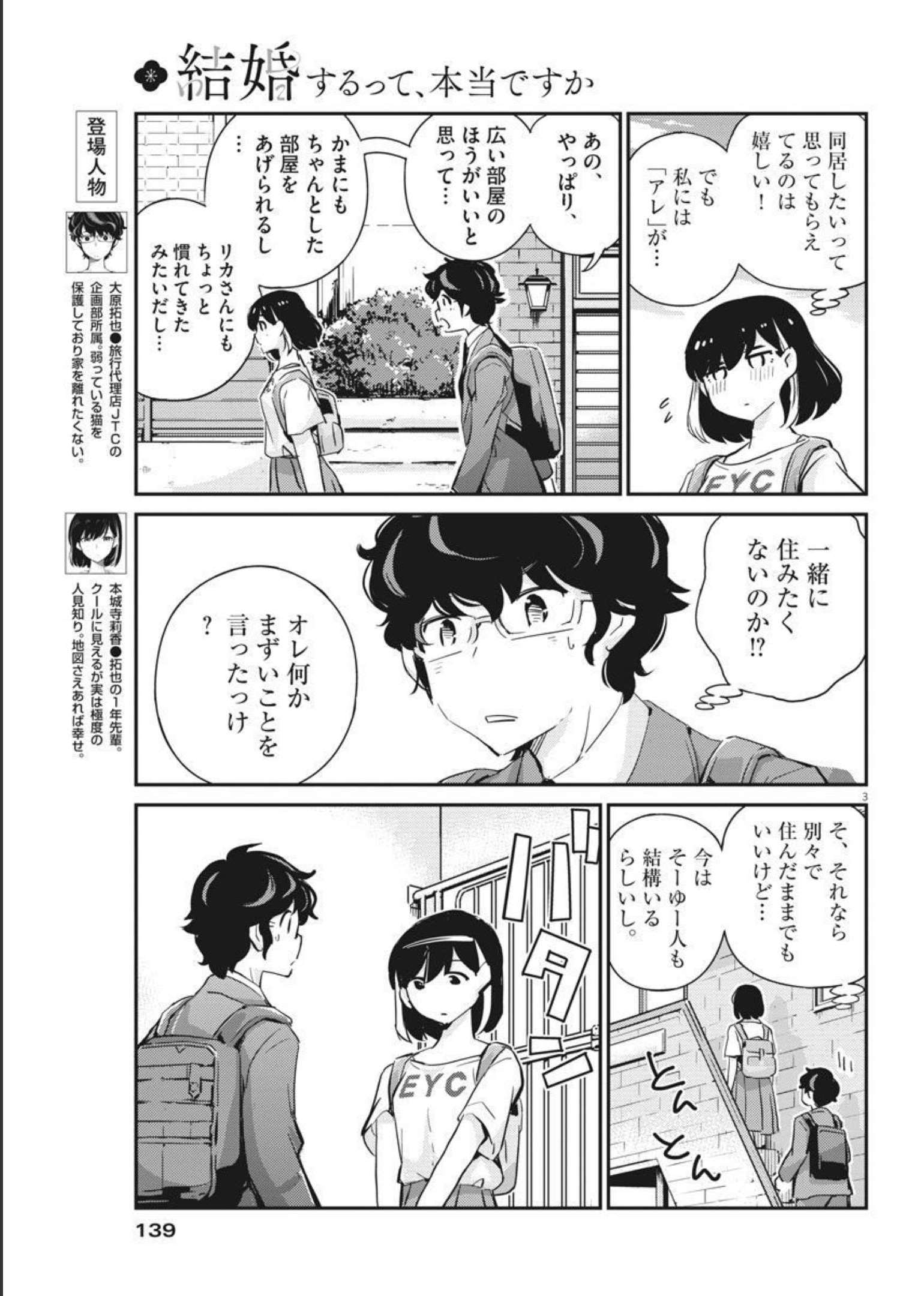 KEKKON SURUTTE HONTO DESU KA 365 DAYS TO THE WEDDING - raw - Chapter 59 - https://jpdd.ccdd.to/JPDD/kekkonsuruttehontodesuka365daystothewedding/183195/u4sel14ldt2.jpg