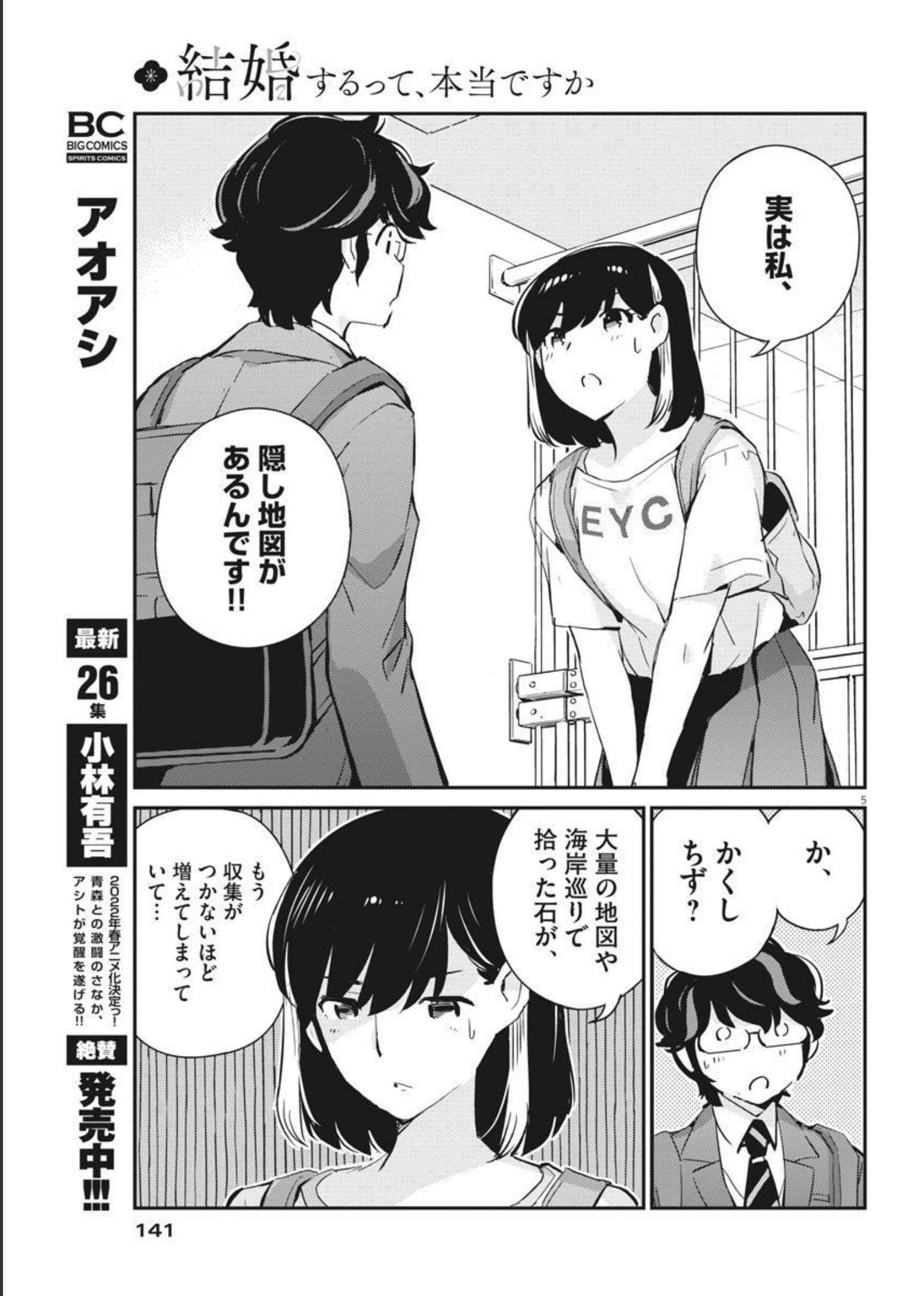 KEKKON SURUTTE HONTO DESU KA 365 DAYS TO THE WEDDING - raw - Chapter 59 - https://jpdd.ccdd.to/JPDD/kekkonsuruttehontodesuka365daystothewedding/183195/z1141evnc1t.jpg