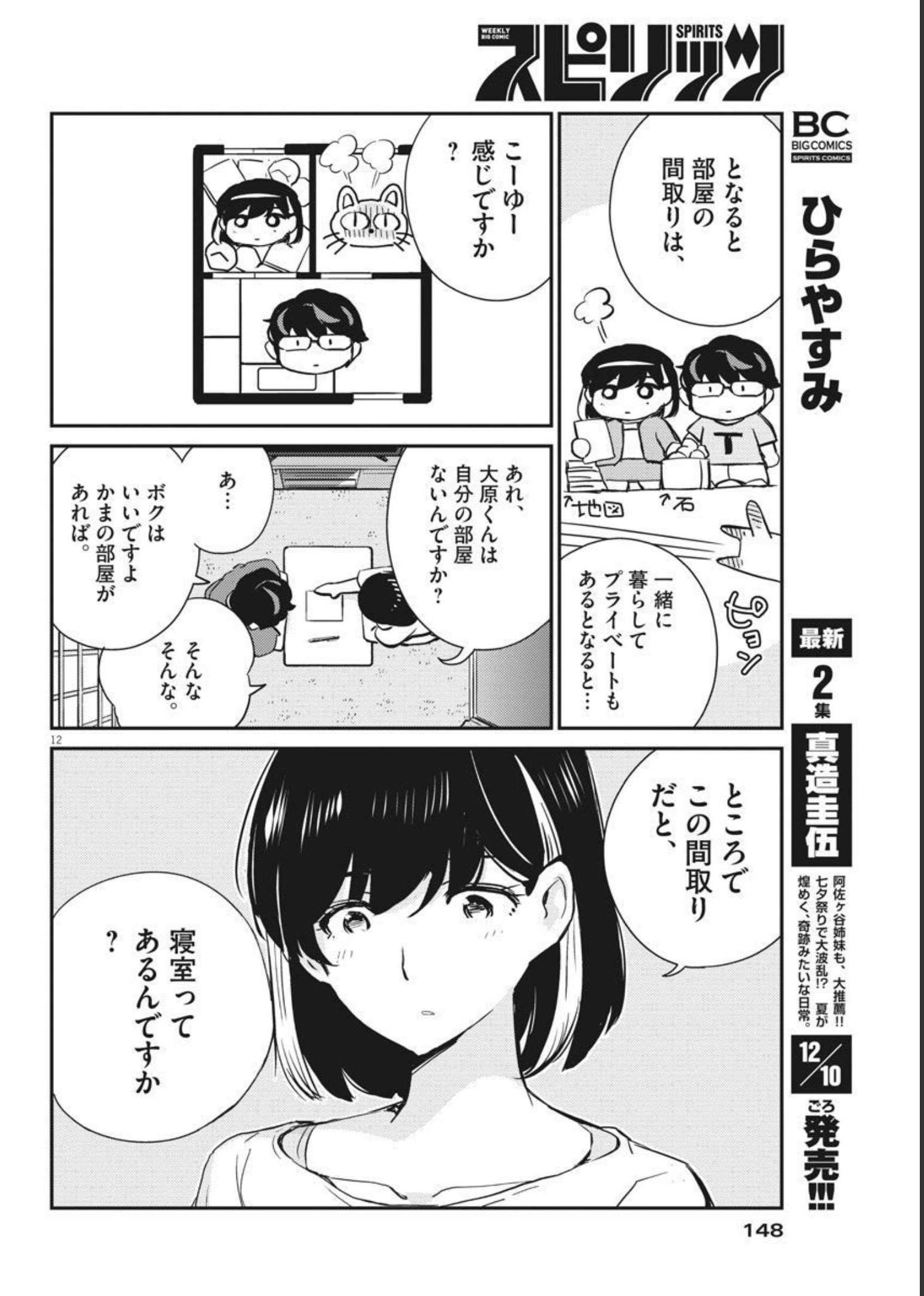 KEKKON SURUTTE HONTO DESU KA 365 DAYS TO THE WEDDING - raw - Chapter 59 - https://jpdd.ccdd.to/JPDD/kekkonsuruttehontodesuka365daystothewedding/183195/zx4pd0ssk5d.jpg