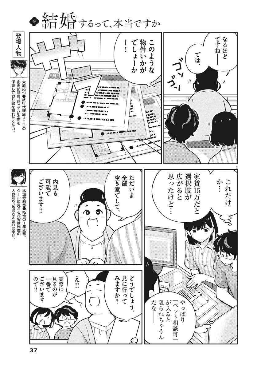 KEKKON SURUTTE HONTO DESU KA 365 DAYS TO THE WEDDING - raw - Chapter 60 - https://jpdd.ccdd.to/JPDD/kekkonsuruttehontodesuka365daystothewedding/184487/2yy4dgeyhlw.jpg