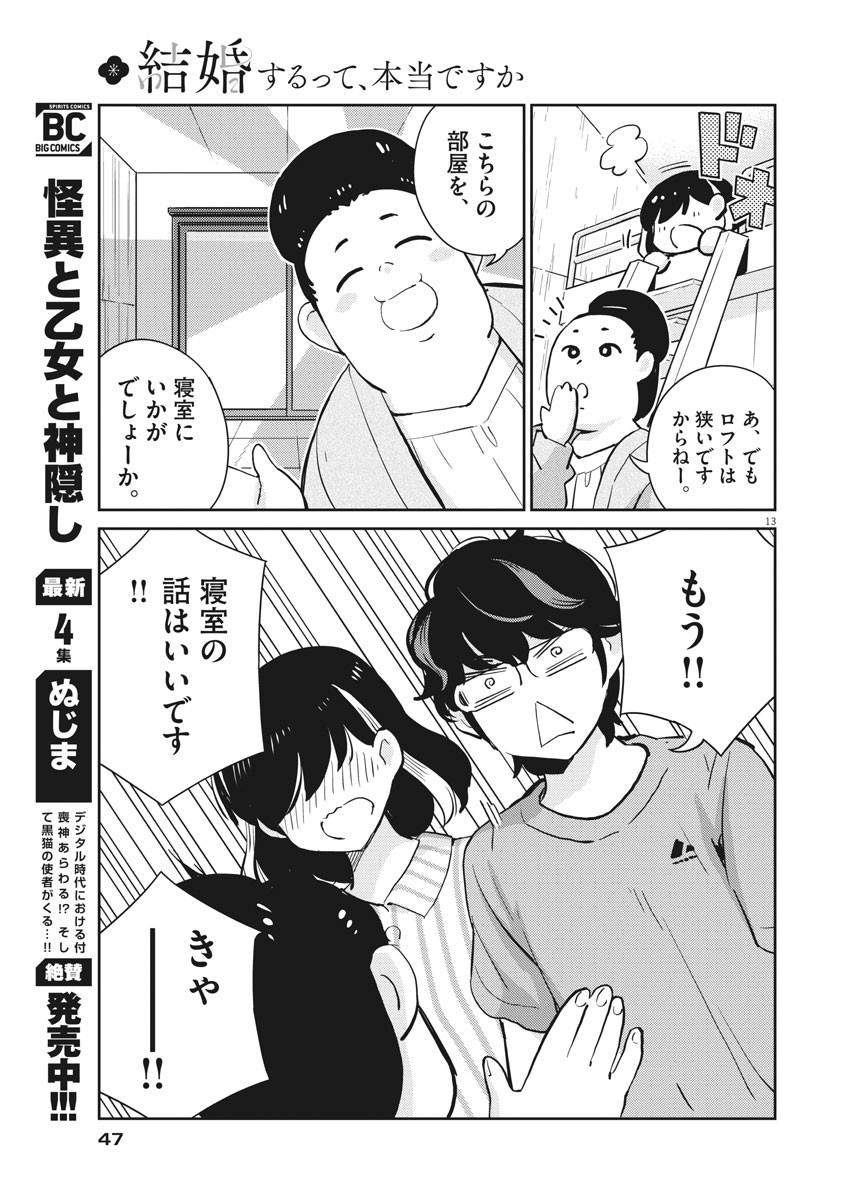 KEKKON SURUTTE HONTO DESU KA 365 DAYS TO THE WEDDING - raw - Chapter 60 - https://jpdd.ccdd.to/JPDD/kekkonsuruttehontodesuka365daystothewedding/184487/cbm1zveeeuc.jpg
