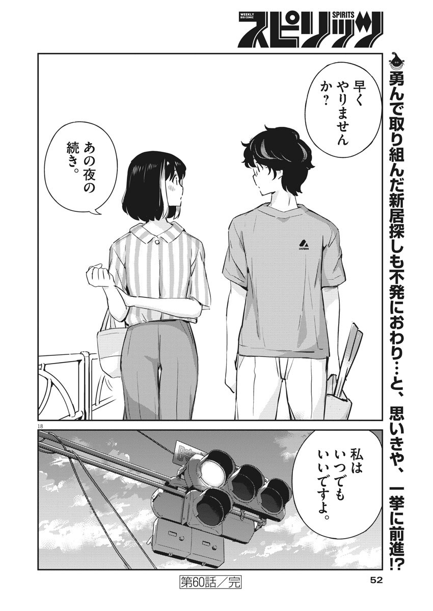 KEKKON SURUTTE HONTO DESU KA 365 DAYS TO THE WEDDING - raw - Chapter 60 - https://jpdd.ccdd.to/JPDD/kekkonsuruttehontodesuka365daystothewedding/184487/dq4n3h4wwbz.jpg