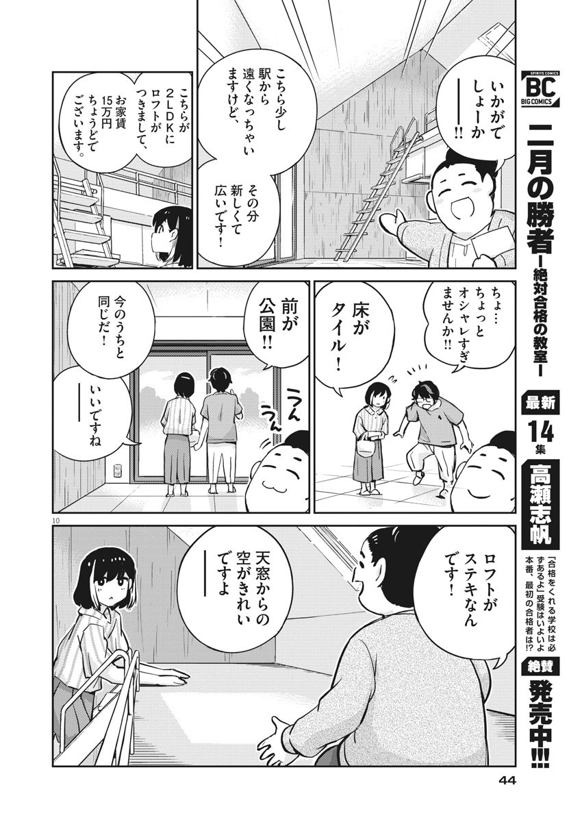 KEKKON SURUTTE HONTO DESU KA 365 DAYS TO THE WEDDING - raw - Chapter 60 - https://jpdd.ccdd.to/JPDD/kekkonsuruttehontodesuka365daystothewedding/184487/gnhrhsegqcm.jpg
