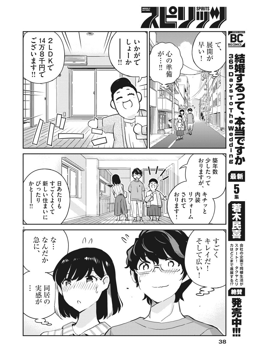 KEKKON SURUTTE HONTO DESU KA 365 DAYS TO THE WEDDING - raw - Chapter 60 - https://jpdd.ccdd.to/JPDD/kekkonsuruttehontodesuka365daystothewedding/184487/mswyulsj55n.jpg