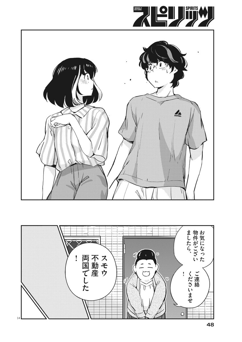 KEKKON SURUTTE HONTO DESU KA 365 DAYS TO THE WEDDING - raw - Chapter 60 - https://jpdd.ccdd.to/JPDD/kekkonsuruttehontodesuka365daystothewedding/184487/pmai2frumz4.jpg