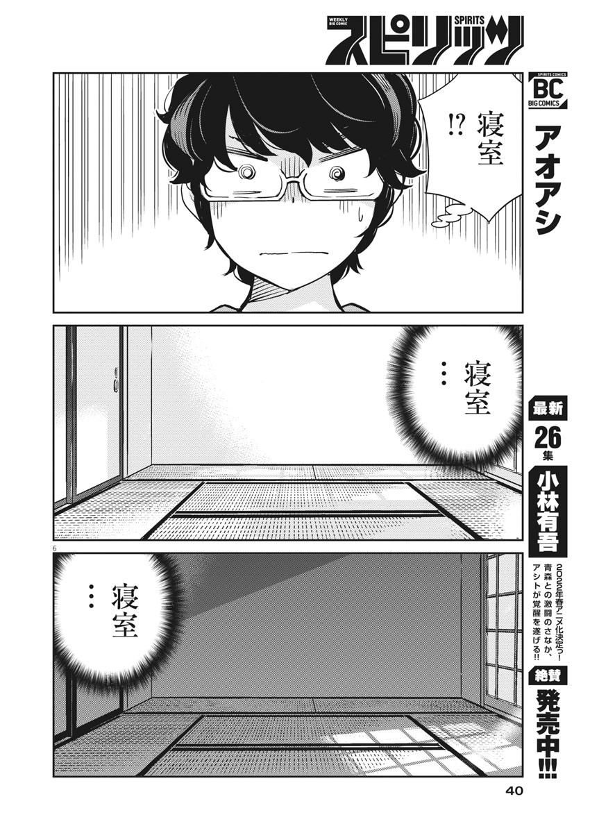 KEKKON SURUTTE HONTO DESU KA 365 DAYS TO THE WEDDING - raw - Chapter 60 - https://jpdd.ccdd.to/JPDD/kekkonsuruttehontodesuka365daystothewedding/184487/qnrqugpjtbt.jpg