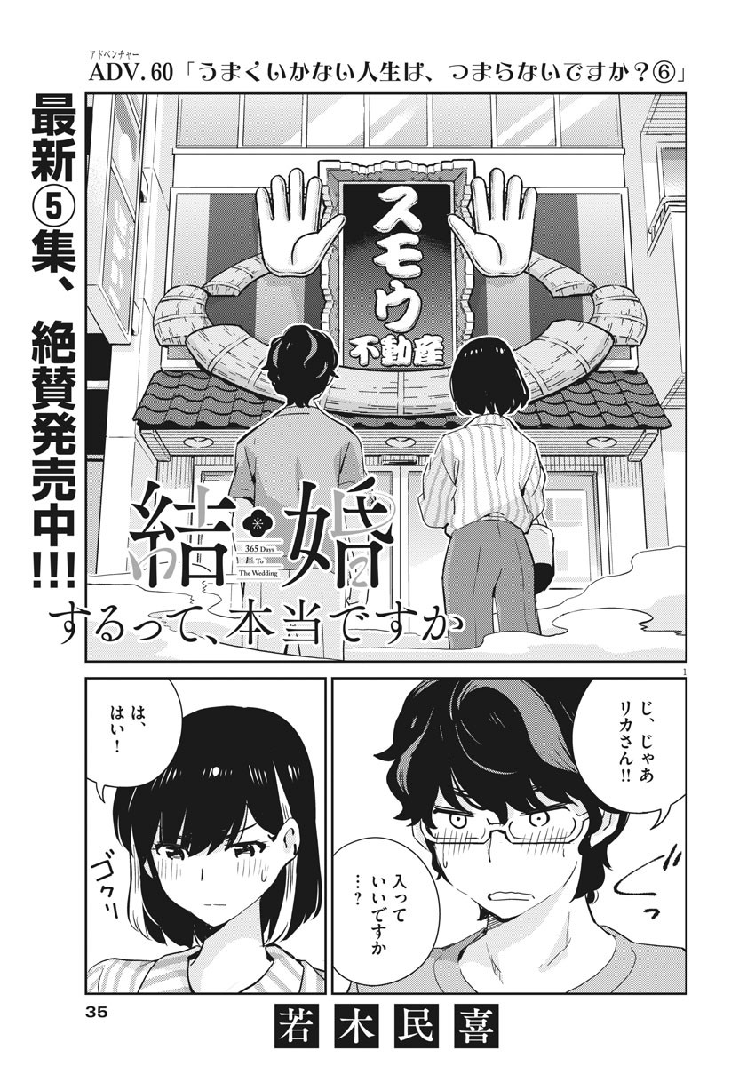 KEKKON SURUTTE HONTO DESU KA 365 DAYS TO THE WEDDING - raw - Chapter 60 - https://jpdd.ccdd.to/JPDD/kekkonsuruttehontodesuka365daystothewedding/184487/srqojae5qta.jpg