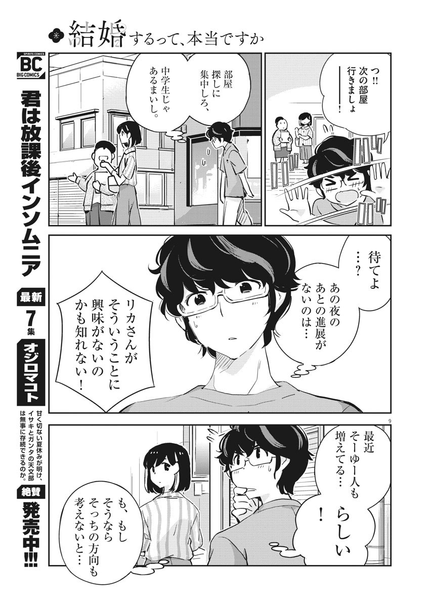 KEKKON SURUTTE HONTO DESU KA 365 DAYS TO THE WEDDING - raw - Chapter 60 - https://jpdd.ccdd.to/JPDD/kekkonsuruttehontodesuka365daystothewedding/184487/ww2t31qu4qy.jpg
