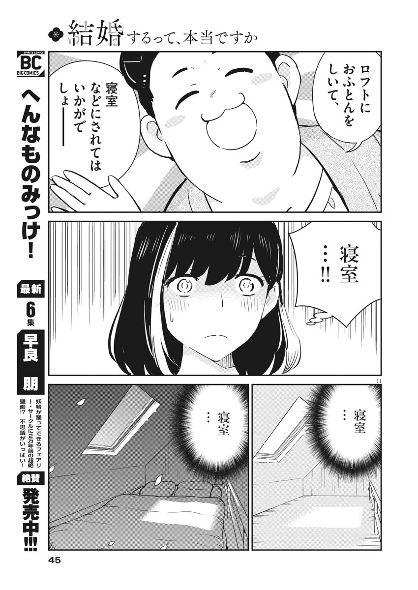 KEKKON SURUTTE HONTO DESU KA 365 DAYS TO THE WEDDING - raw - Chapter 60 - https://jpdd.ccdd.to/JPDD/kekkonsuruttehontodesuka365daystothewedding/184487/x4pr0oc4mq1.jpg