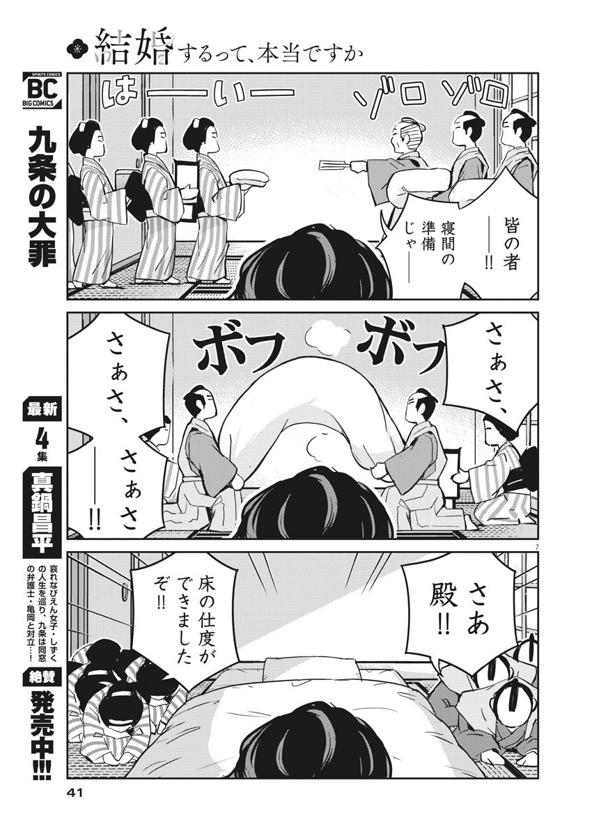 KEKKON SURUTTE HONTO DESU KA 365 DAYS TO THE WEDDING - raw - Chapter 60 - https://jpdd.ccdd.to/JPDD/kekkonsuruttehontodesuka365daystothewedding/184487/xzhjxspfw3i.jpg