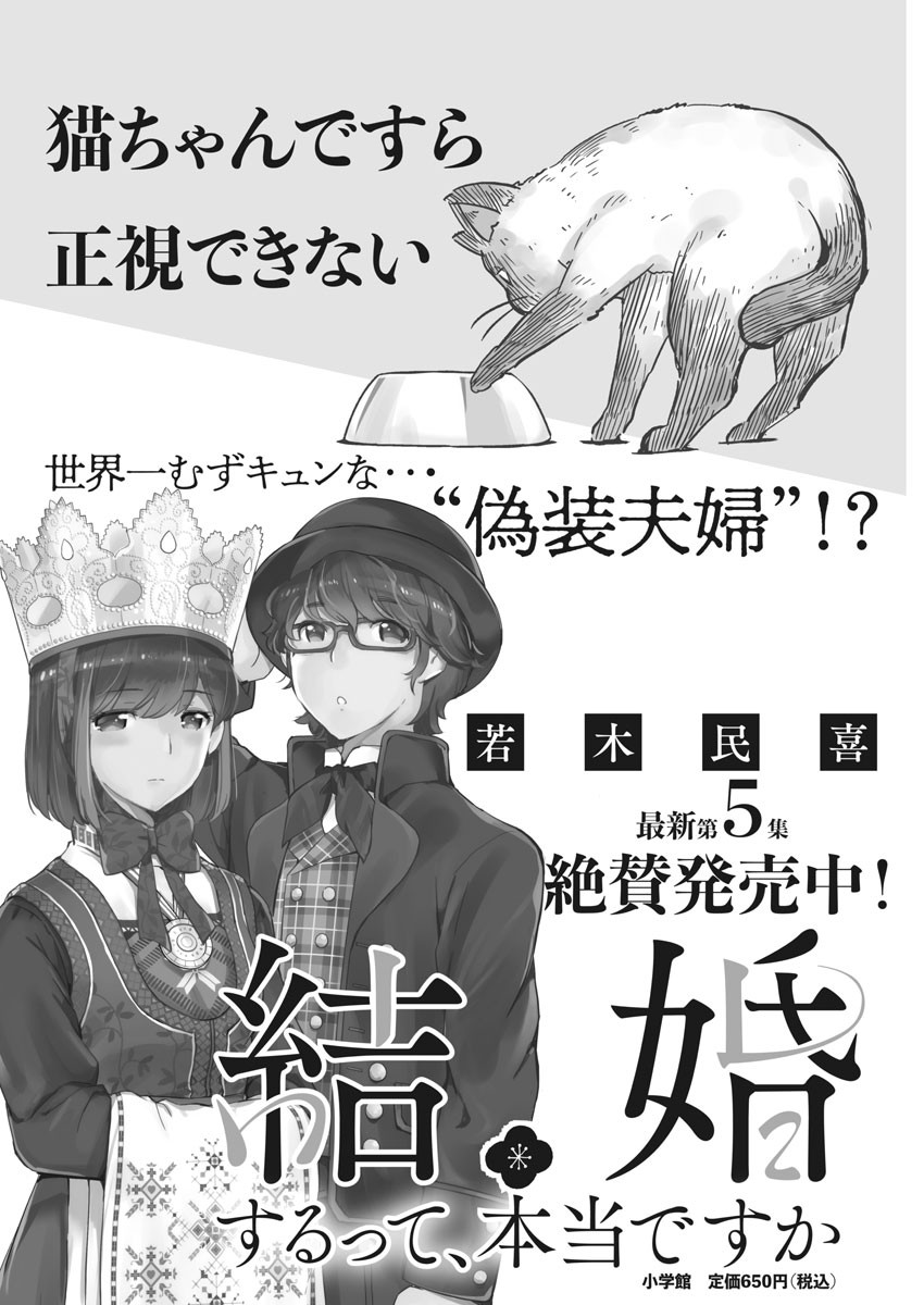 KEKKON SURUTTE HONTO DESU KA 365 DAYS TO THE WEDDING - raw - Chapter 60 - https://jpdd.ccdd.to/JPDD/kekkonsuruttehontodesuka365daystothewedding/184487/yazhq22kvcp.jpg