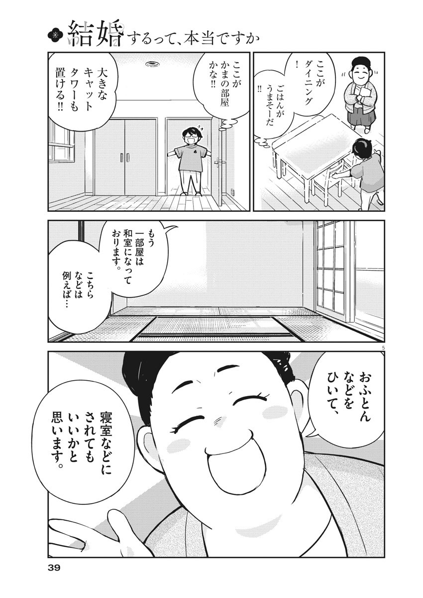 KEKKON SURUTTE HONTO DESU KA 365 DAYS TO THE WEDDING - raw - Chapter 60 - https://jpdd.ccdd.to/JPDD/kekkonsuruttehontodesuka365daystothewedding/184487/yyuam5gan3s.jpg
