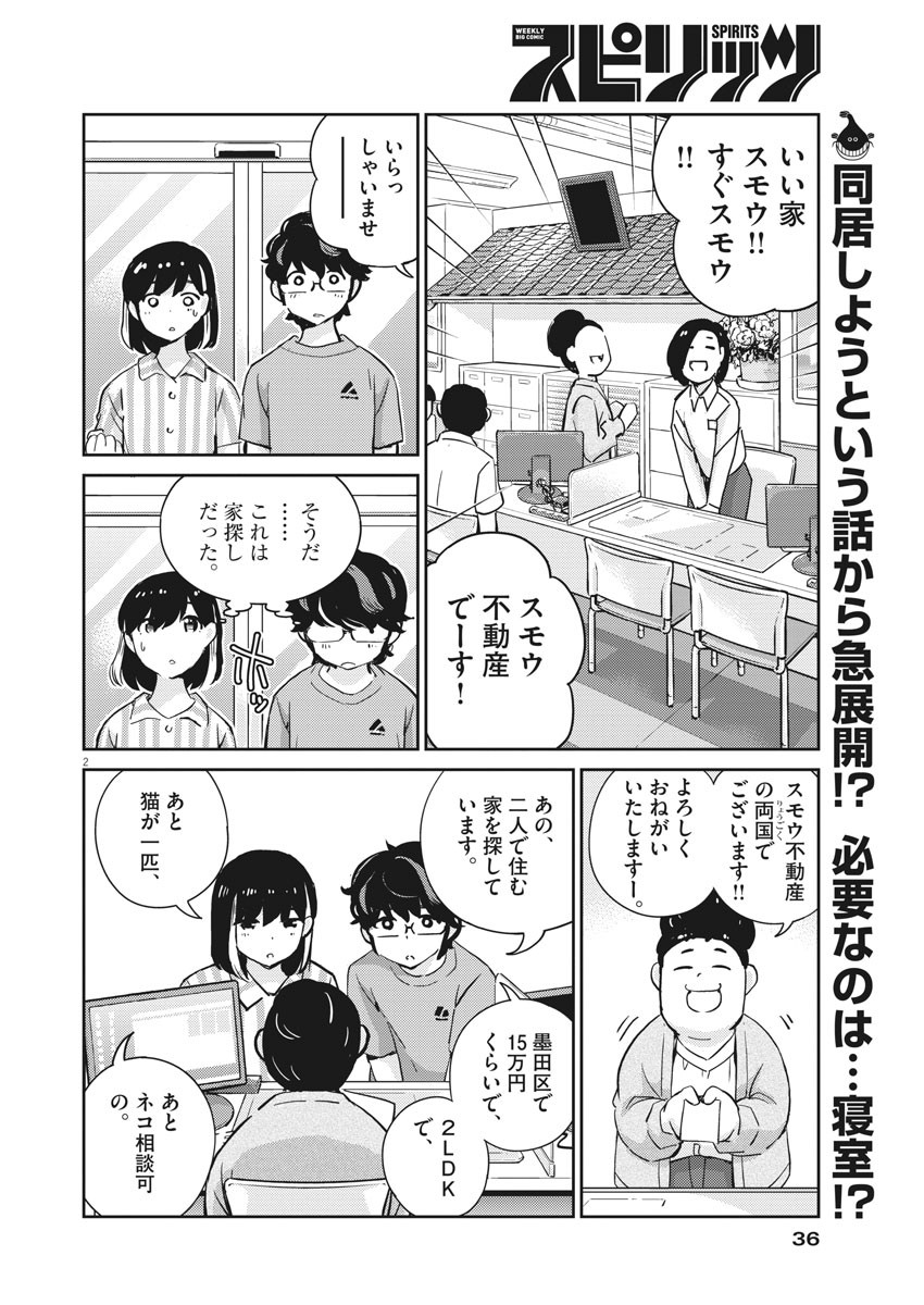 KEKKON SURUTTE HONTO DESU KA 365 DAYS TO THE WEDDING - raw - Chapter 60 - https://jpdd.ccdd.to/JPDD/kekkonsuruttehontodesuka365daystothewedding/184487/z1sqphycahz.jpg