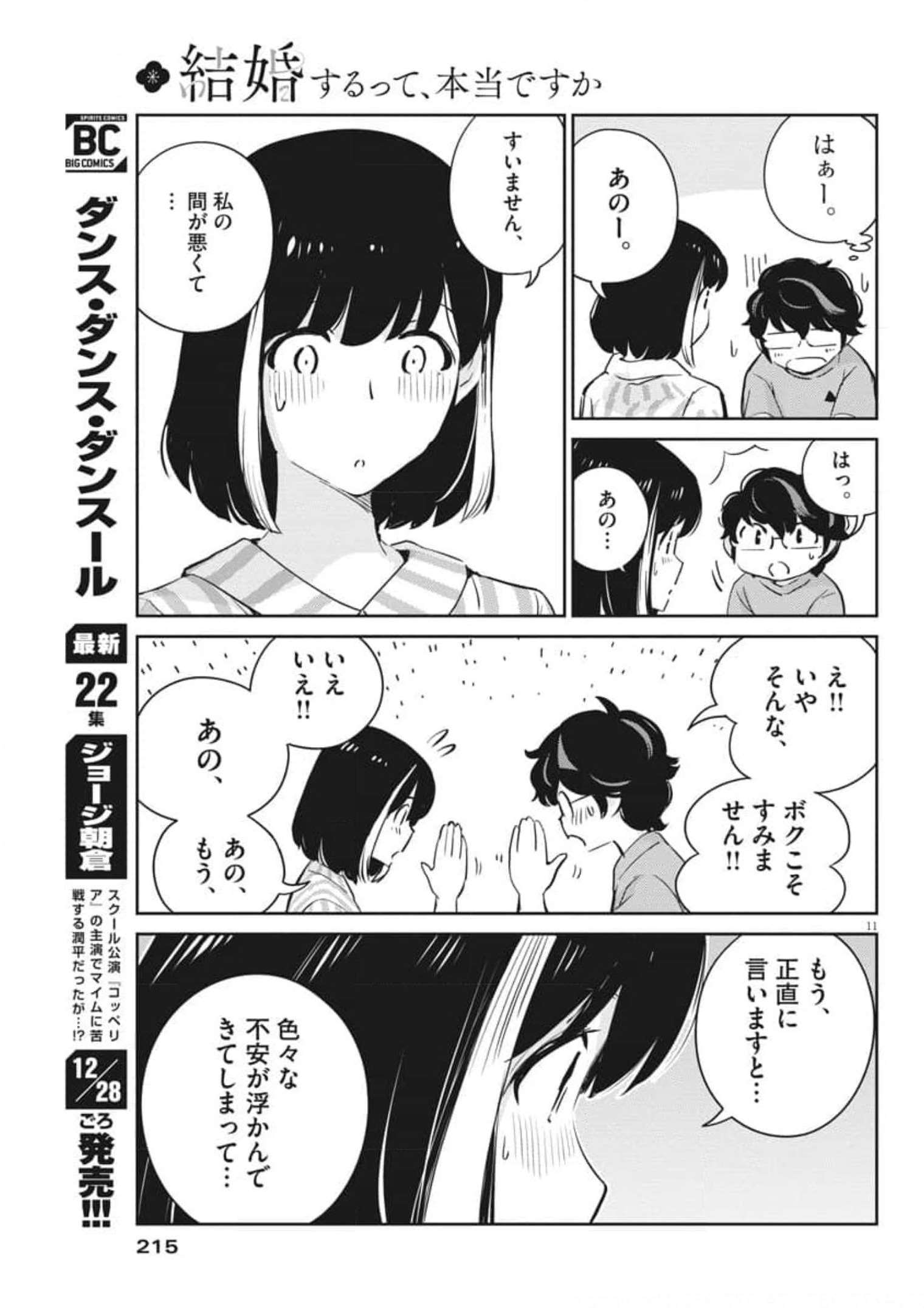 KEKKON SURUTTE HONTO DESU KA 365 DAYS TO THE WEDDING - raw - Chapter 61 - https://jpdd.ccdd.to/JPDD/kekkonsuruttehontodesuka365daystothewedding/185710/0dterexsv0h.jpg