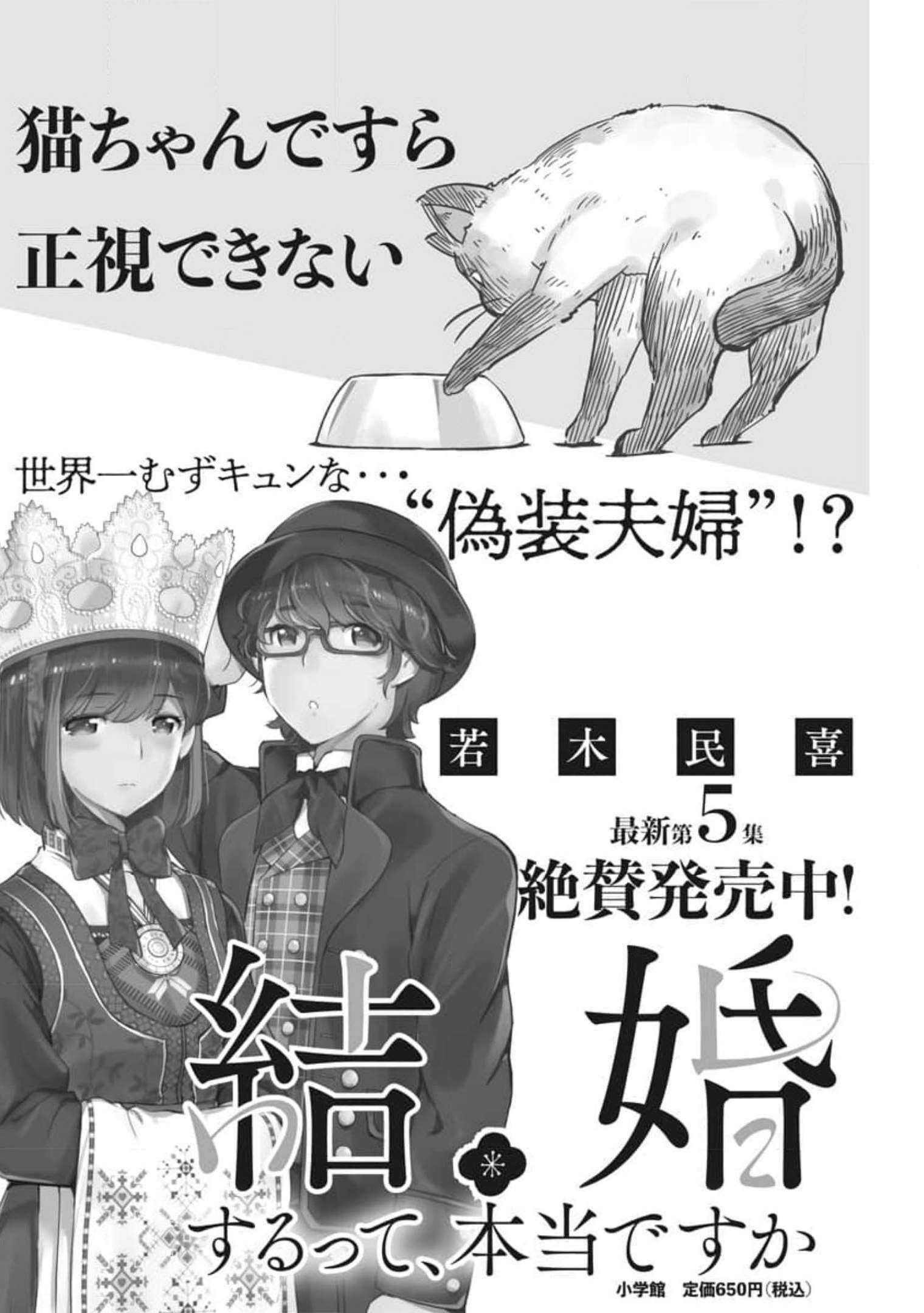 KEKKON SURUTTE HONTO DESU KA 365 DAYS TO THE WEDDING - raw - Chapter 61 - https://jpdd.ccdd.to/JPDD/kekkonsuruttehontodesuka365daystothewedding/185710/1y44iaf0fqw.jpg