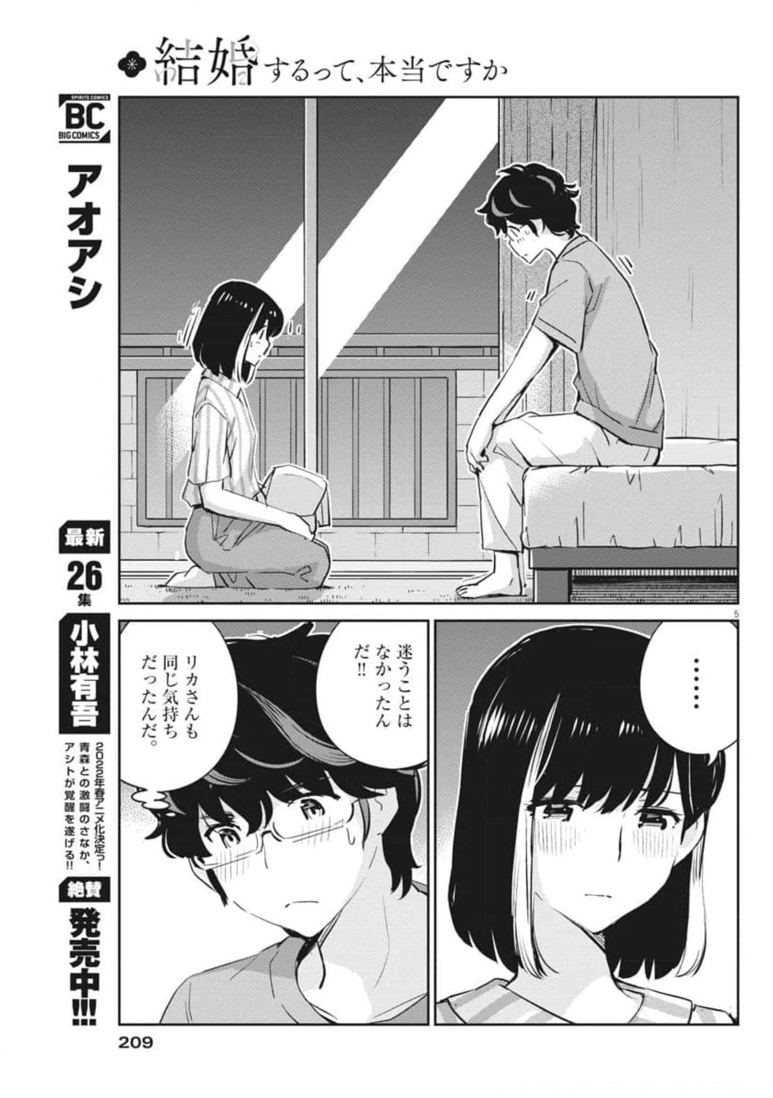KEKKON SURUTTE HONTO DESU KA 365 DAYS TO THE WEDDING - raw - Chapter 61 - https://jpdd.ccdd.to/JPDD/kekkonsuruttehontodesuka365daystothewedding/185710/4n5ifbciou4.jpg