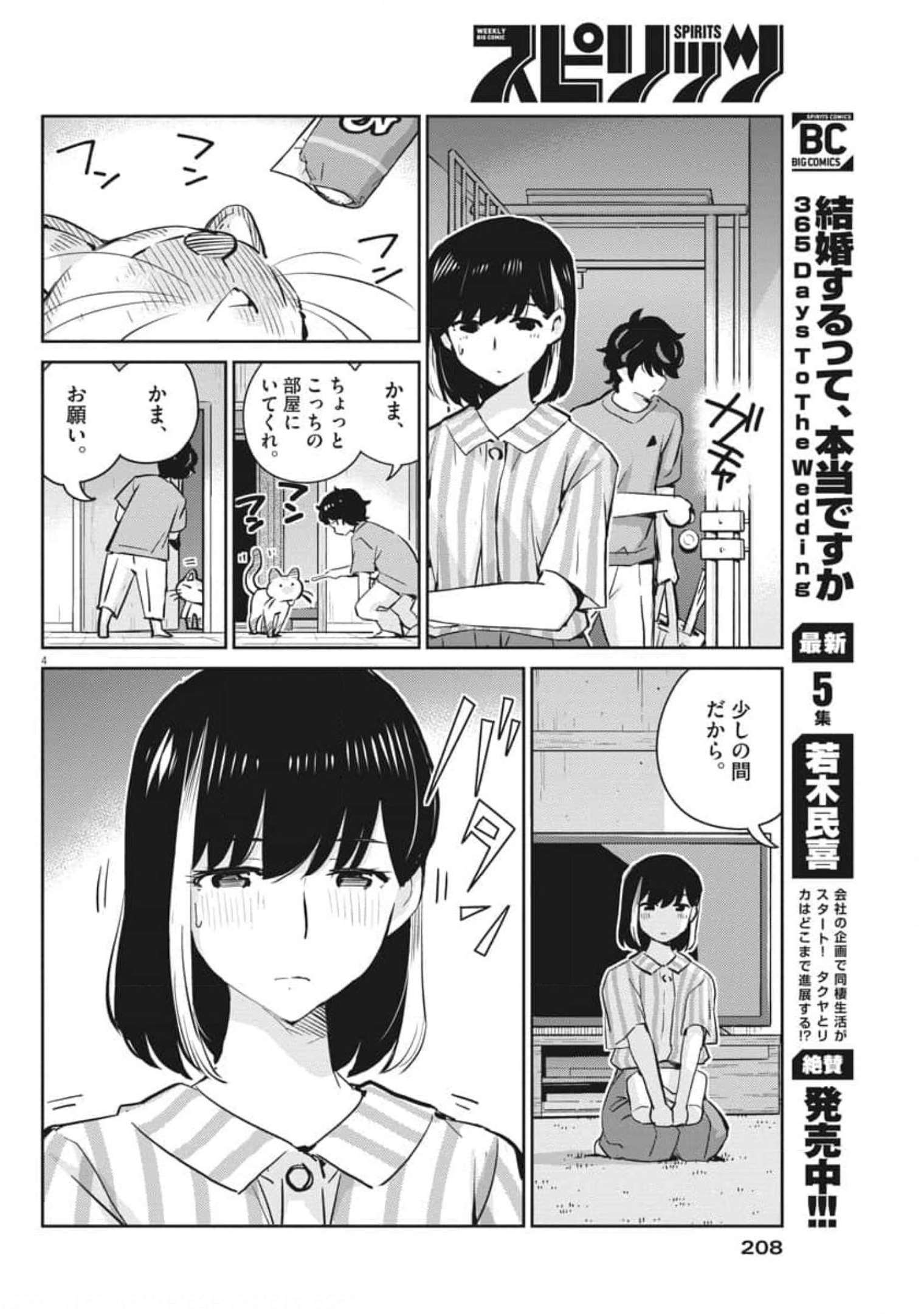 KEKKON SURUTTE HONTO DESU KA 365 DAYS TO THE WEDDING - raw - Chapter 61 - https://jpdd.ccdd.to/JPDD/kekkonsuruttehontodesuka365daystothewedding/185710/azuu5ganz10.jpg
