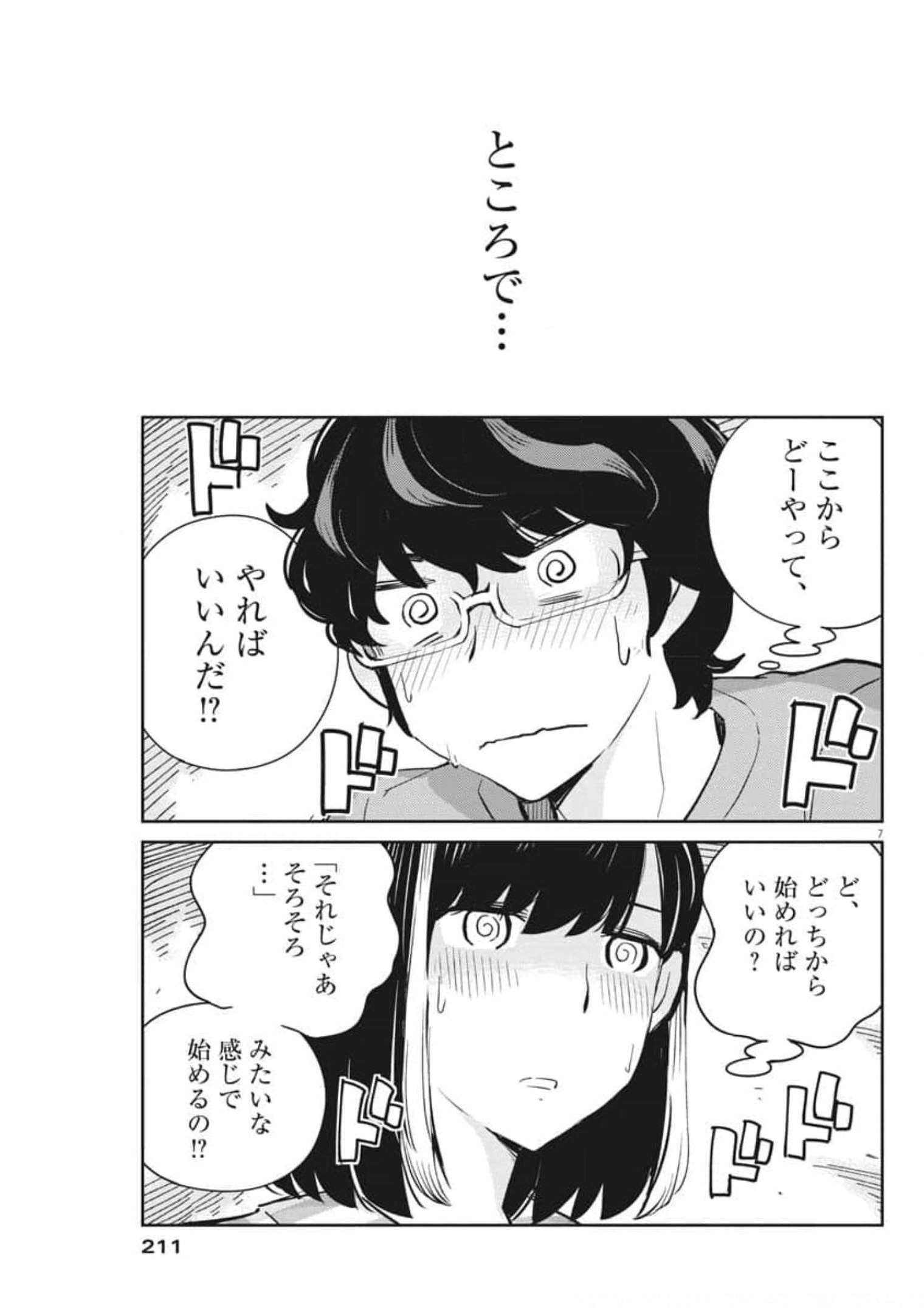 KEKKON SURUTTE HONTO DESU KA 365 DAYS TO THE WEDDING - raw - Chapter 61 - https://jpdd.ccdd.to/JPDD/kekkonsuruttehontodesuka365daystothewedding/185710/c100lrxhioz.jpg