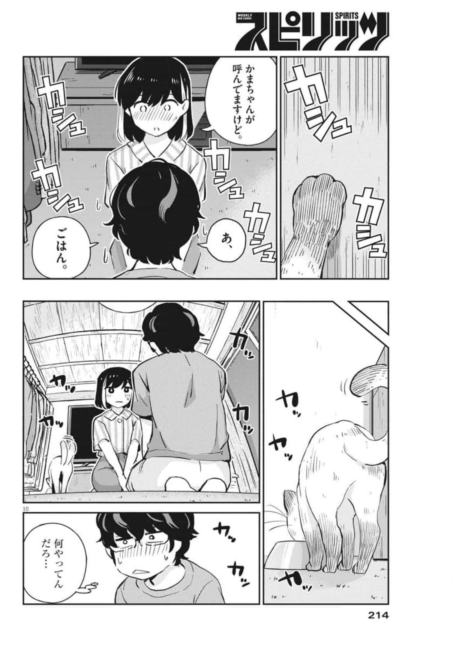KEKKON SURUTTE HONTO DESU KA 365 DAYS TO THE WEDDING - raw - Chapter 61 - https://jpdd.ccdd.to/JPDD/kekkonsuruttehontodesuka365daystothewedding/185710/cusbvnyb530.jpg