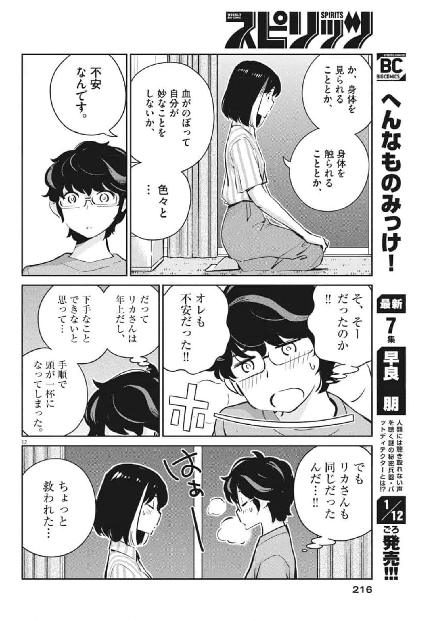 KEKKON SURUTTE HONTO DESU KA 365 DAYS TO THE WEDDING - raw - Chapter 61 - https://jpdd.ccdd.to/JPDD/kekkonsuruttehontodesuka365daystothewedding/185710/d4npkafiwlc.jpg