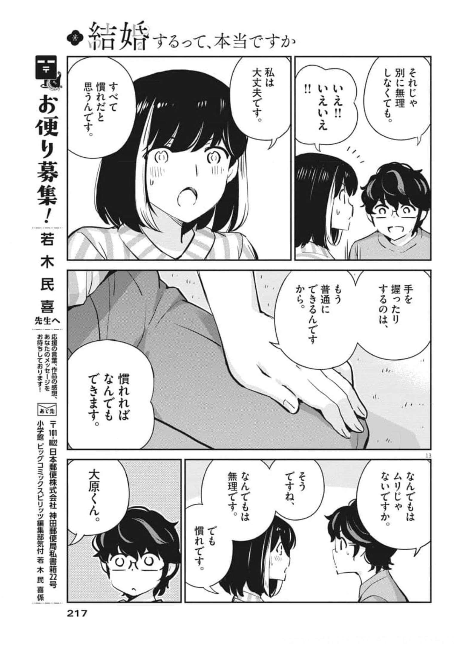 KEKKON SURUTTE HONTO DESU KA 365 DAYS TO THE WEDDING - raw - Chapter 61 - https://jpdd.ccdd.to/JPDD/kekkonsuruttehontodesuka365daystothewedding/185710/g2fcqi0rszs.jpg