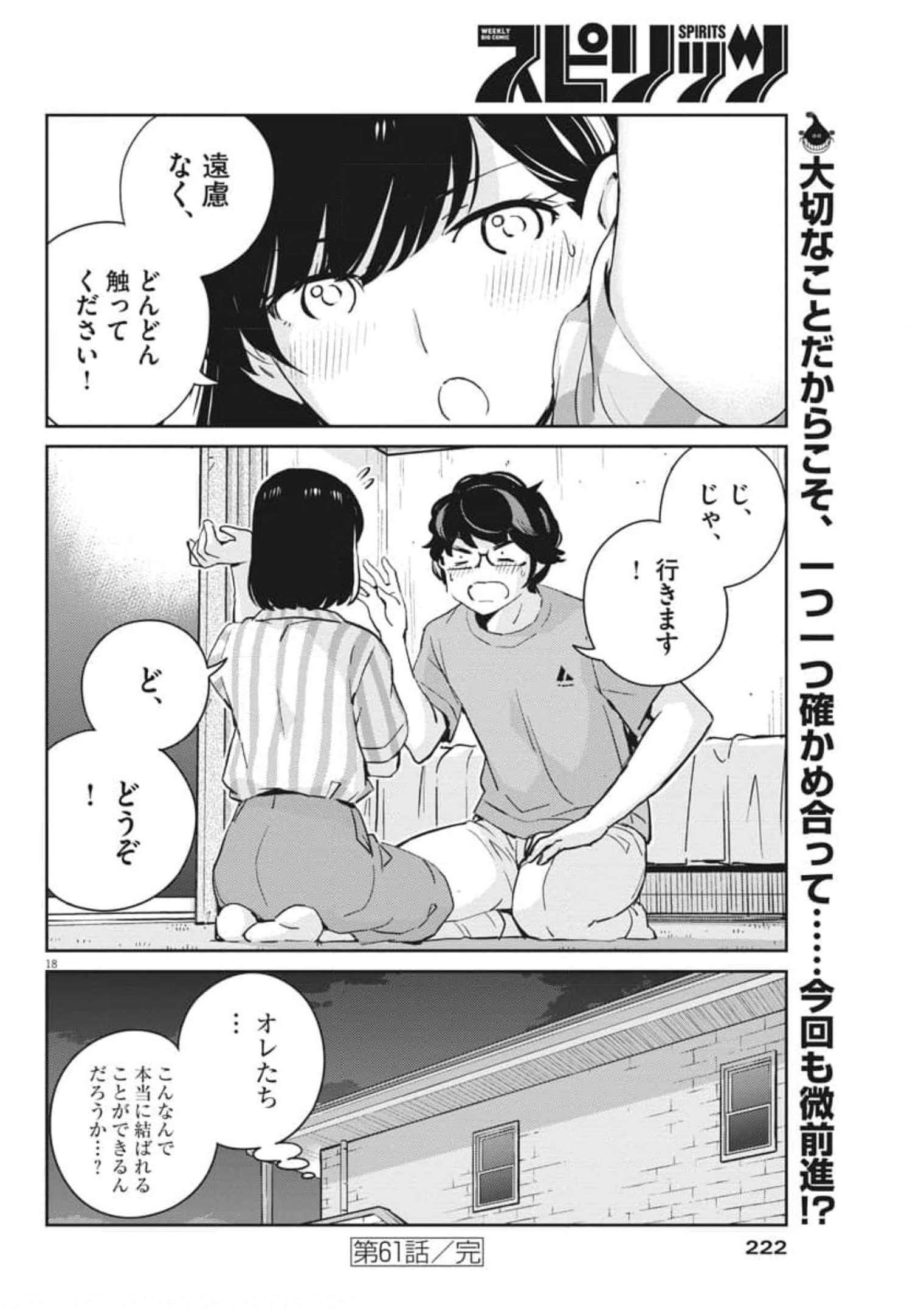 KEKKON SURUTTE HONTO DESU KA 365 DAYS TO THE WEDDING - raw - Chapter 61 - https://jpdd.ccdd.to/JPDD/kekkonsuruttehontodesuka365daystothewedding/185710/kh3ddjk4g3f.jpg