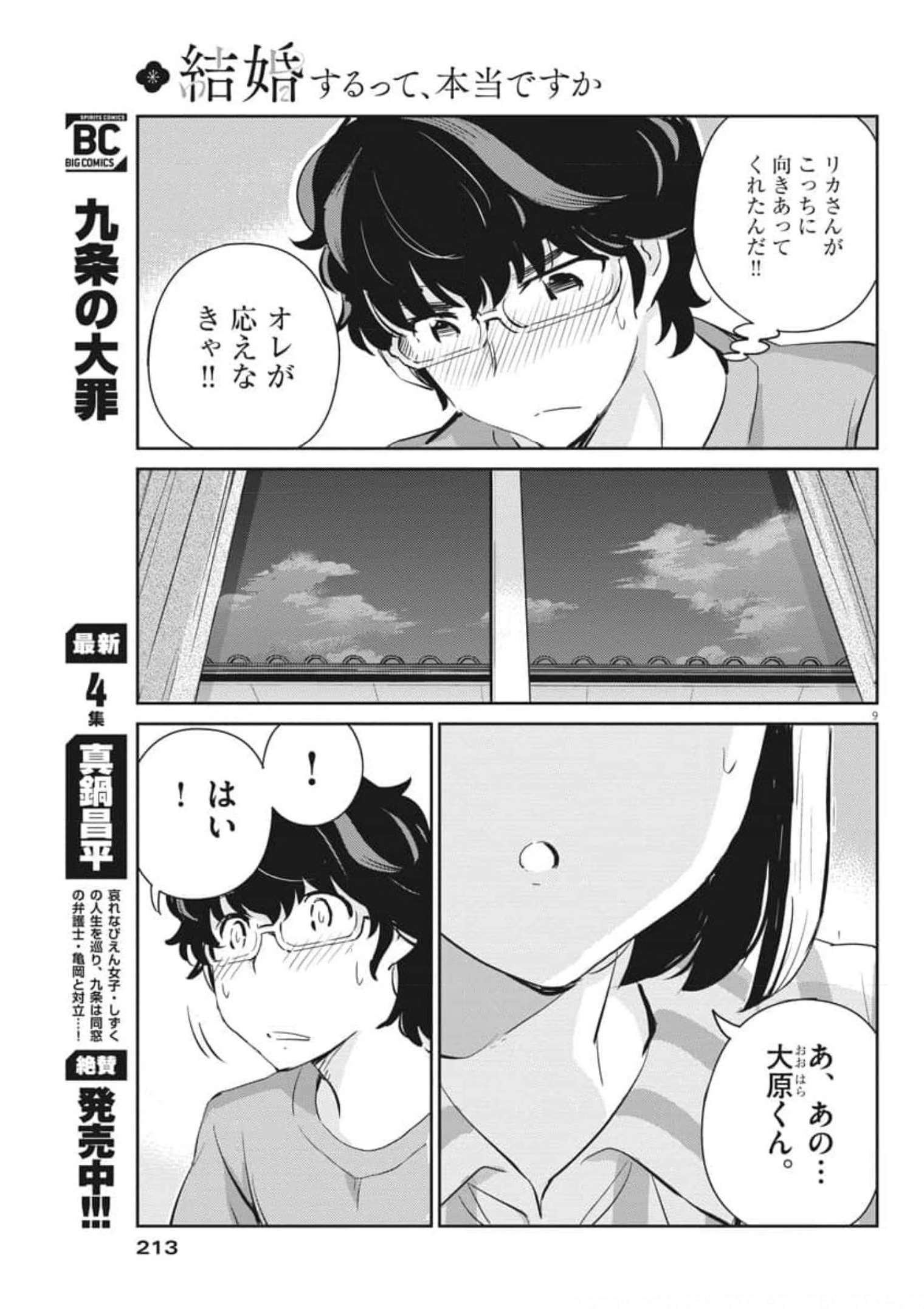 KEKKON SURUTTE HONTO DESU KA 365 DAYS TO THE WEDDING - raw - Chapter 61 - https://jpdd.ccdd.to/JPDD/kekkonsuruttehontodesuka365daystothewedding/185710/qg4poyoscg5.jpg