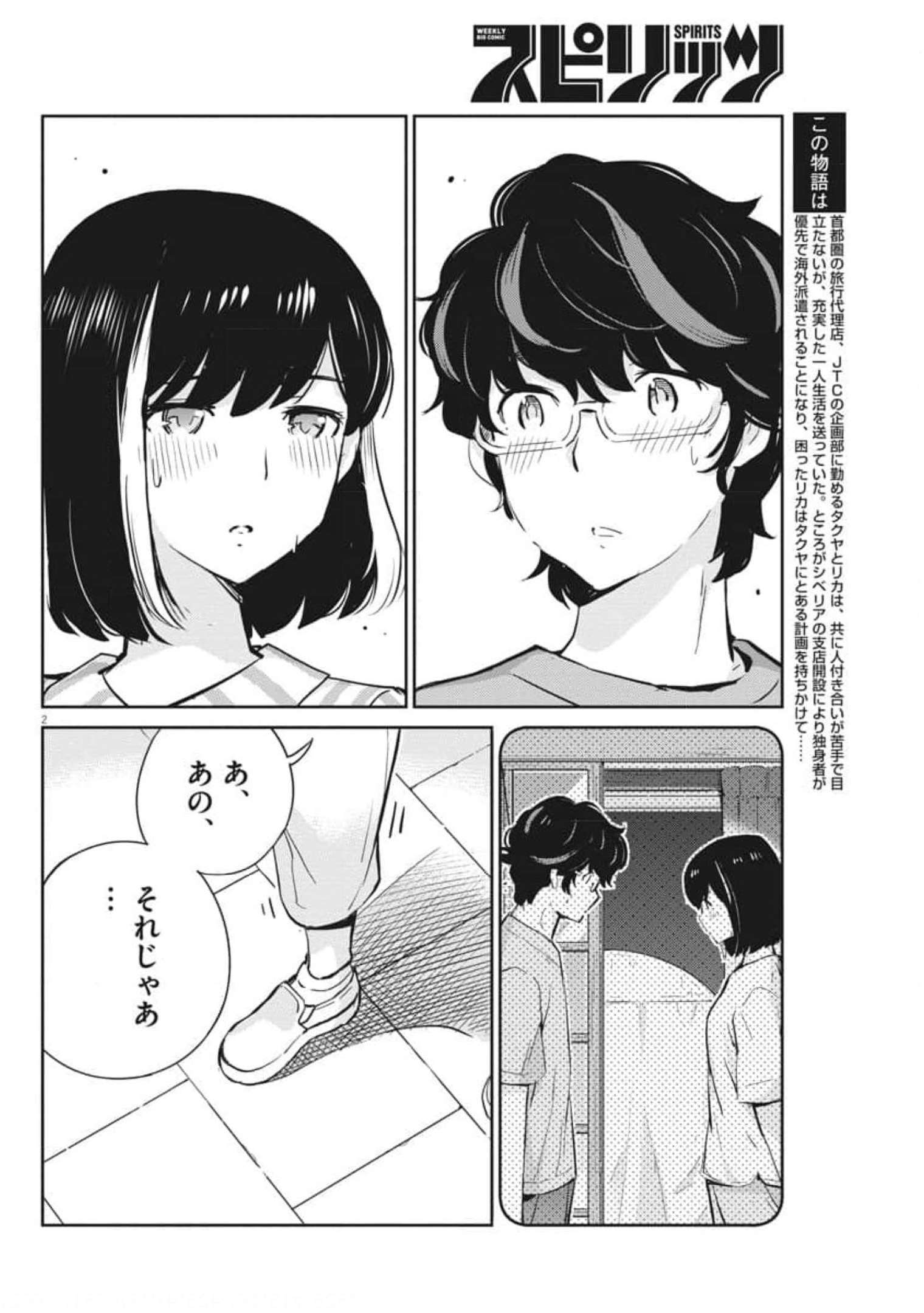 KEKKON SURUTTE HONTO DESU KA 365 DAYS TO THE WEDDING - raw - Chapter 61 - https://jpdd.ccdd.to/JPDD/kekkonsuruttehontodesuka365daystothewedding/185710/rm31bhjqb4i.jpg