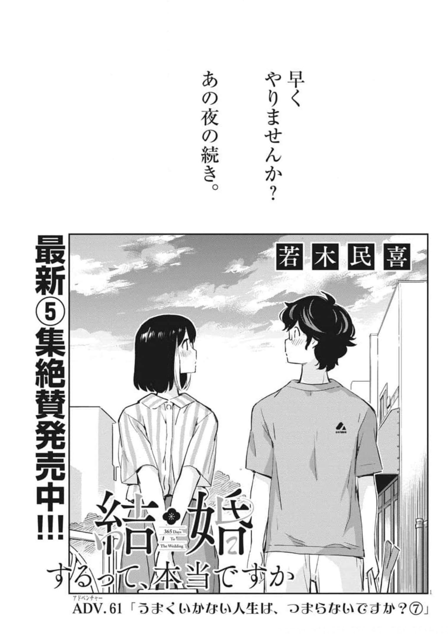KEKKON SURUTTE HONTO DESU KA 365 DAYS TO THE WEDDING - raw - Chapter 61 - https://jpdd.ccdd.to/JPDD/kekkonsuruttehontodesuka365daystothewedding/185710/xgqrrvus1z3.jpg
