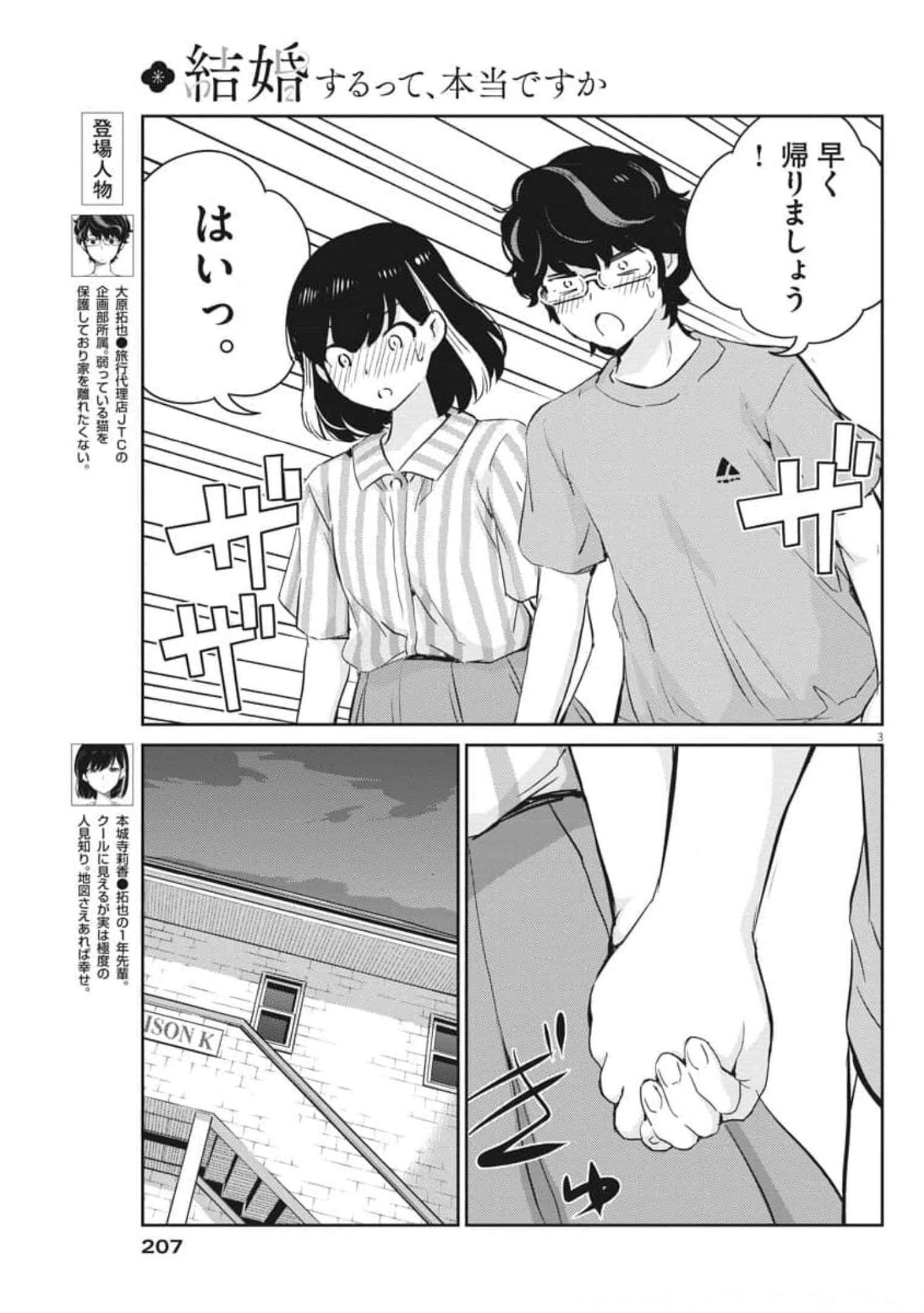 KEKKON SURUTTE HONTO DESU KA 365 DAYS TO THE WEDDING - raw - Chapter 61 - https://jpdd.ccdd.to/JPDD/kekkonsuruttehontodesuka365daystothewedding/185710/yjnr3aue3cq.jpg