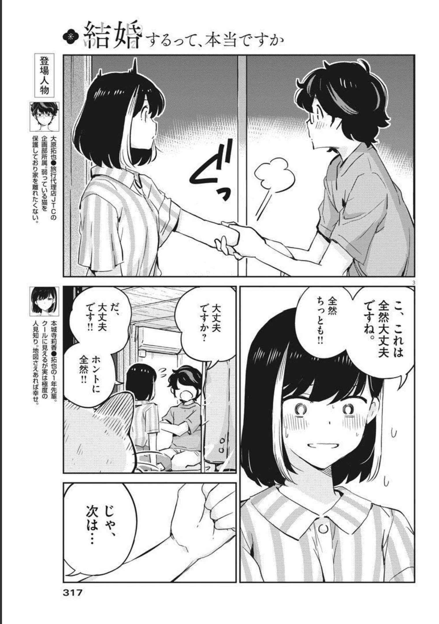 KEKKON SURUTTE HONTO DESU KA 365 DAYS TO THE WEDDING - raw - Chapter 62 - https://jpdd.ccdd.to/JPDD/kekkonsuruttehontodesuka365daystothewedding/186533/ar3lrsqrr4w.jpg