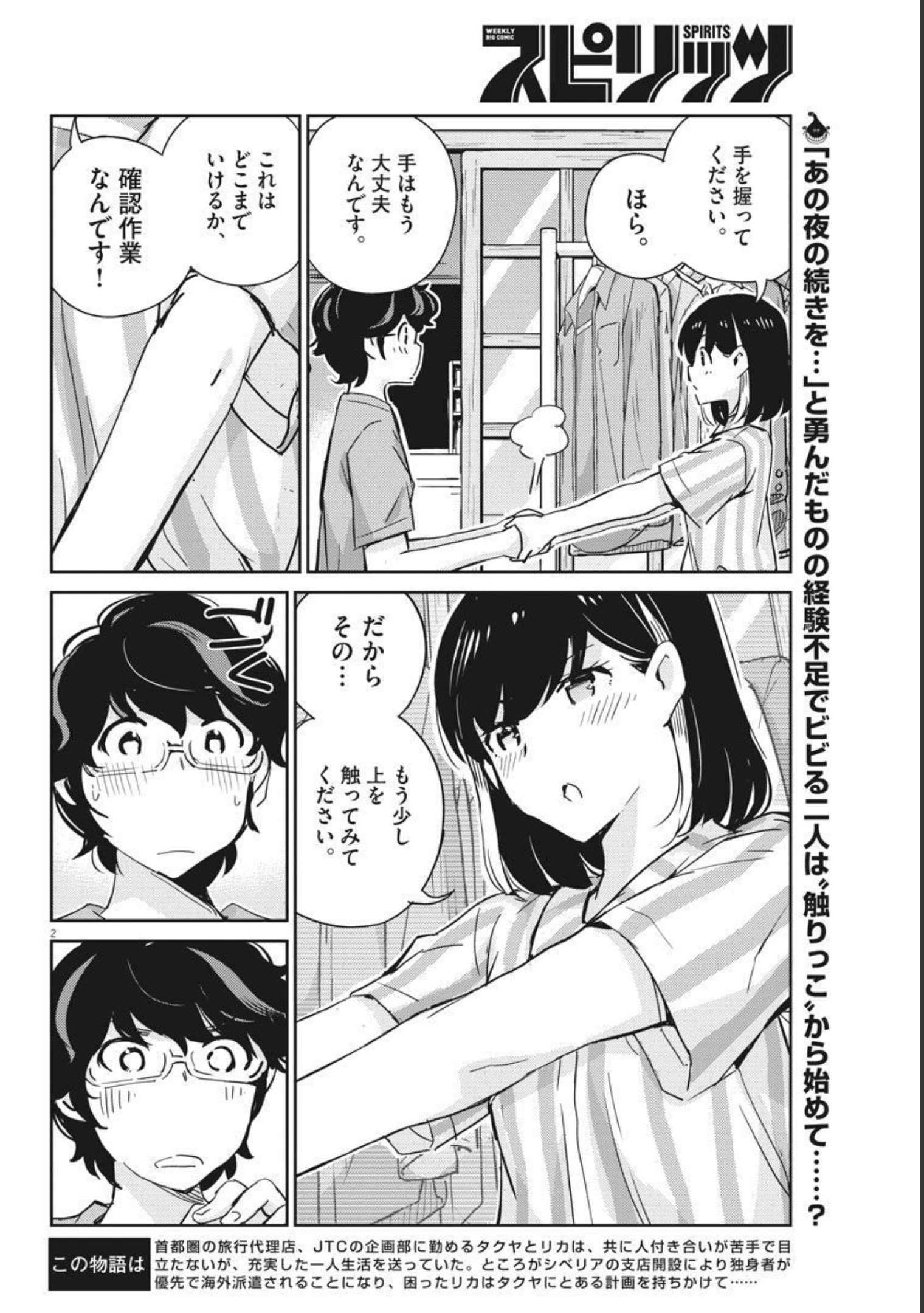 KEKKON SURUTTE HONTO DESU KA 365 DAYS TO THE WEDDING - raw - Chapter 62 - https://jpdd.ccdd.to/JPDD/kekkonsuruttehontodesuka365daystothewedding/186533/azhgt4dwpe5.jpg