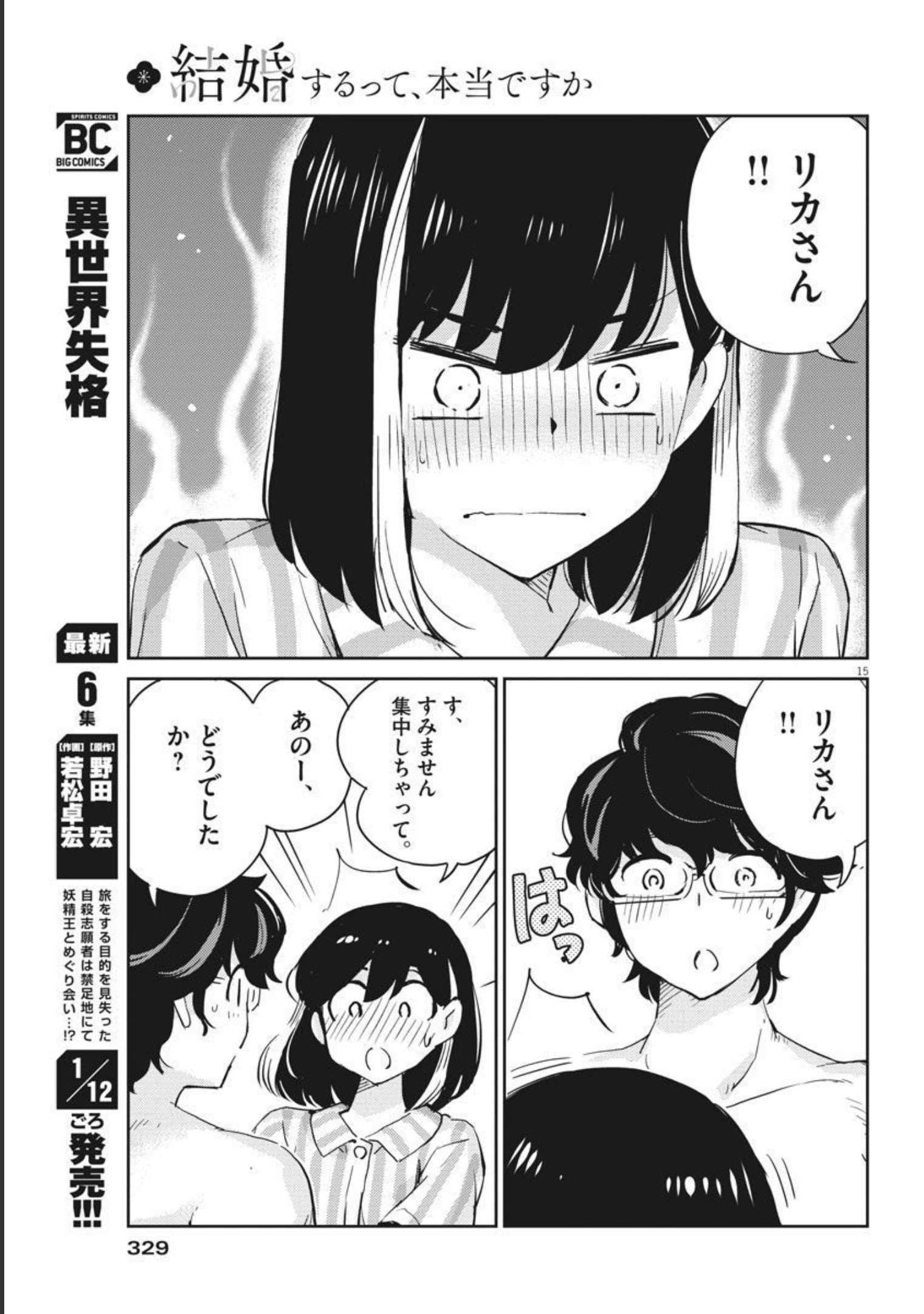 KEKKON SURUTTE HONTO DESU KA 365 DAYS TO THE WEDDING - raw - Chapter 62 - https://jpdd.ccdd.to/JPDD/kekkonsuruttehontodesuka365daystothewedding/186533/bx1ml3tsfs2.jpg