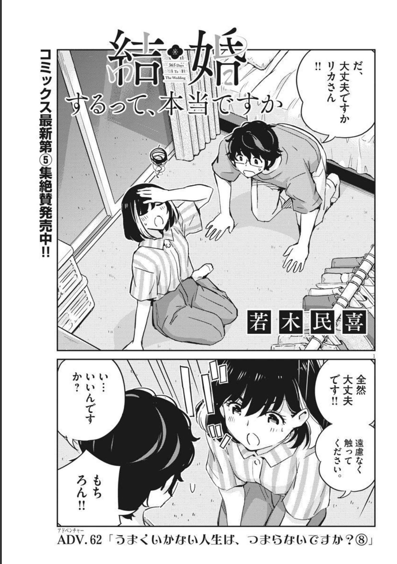 KEKKON SURUTTE HONTO DESU KA 365 DAYS TO THE WEDDING - raw - Chapter 62 - https://jpdd.ccdd.to/JPDD/kekkonsuruttehontodesuka365daystothewedding/186533/cq3kpilvx3z.jpg