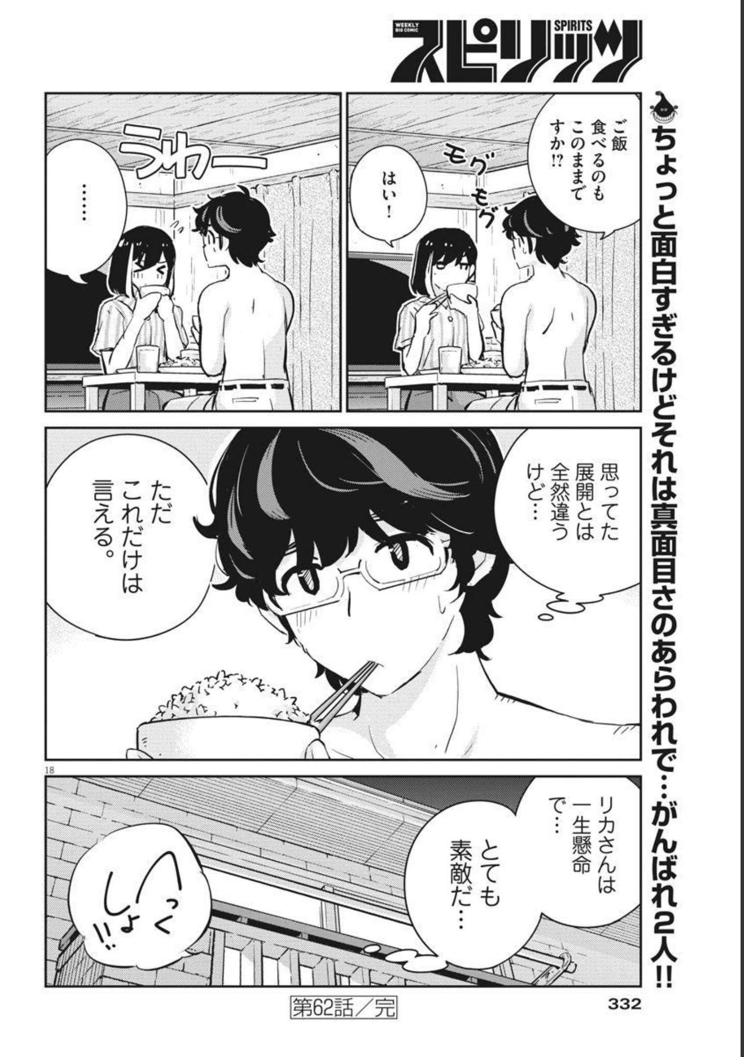 KEKKON SURUTTE HONTO DESU KA 365 DAYS TO THE WEDDING - raw - Chapter 62 - https://jpdd.ccdd.to/JPDD/kekkonsuruttehontodesuka365daystothewedding/186533/cy4umidhc1q.jpg