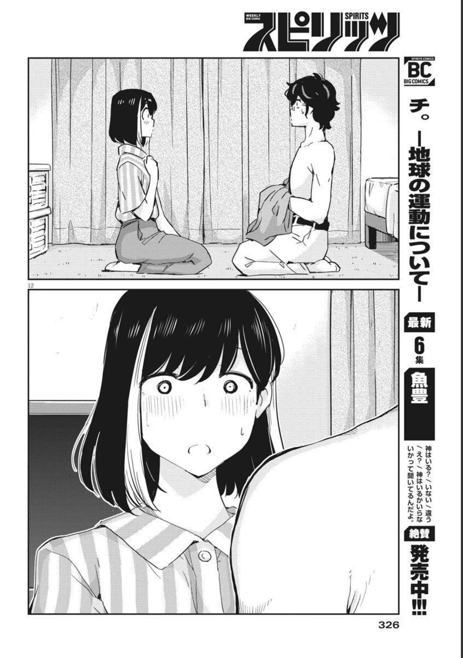 KEKKON SURUTTE HONTO DESU KA 365 DAYS TO THE WEDDING - raw - Chapter 62 - https://jpdd.ccdd.to/JPDD/kekkonsuruttehontodesuka365daystothewedding/186533/n2srjasgtef.jpg
