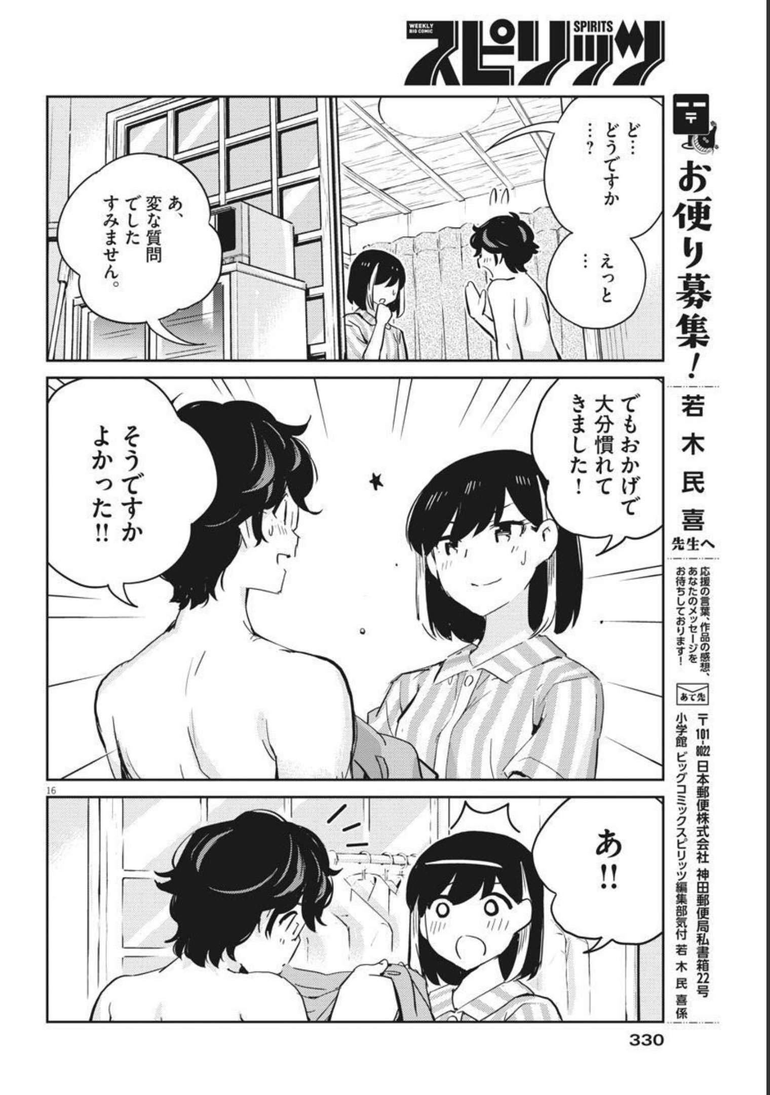 KEKKON SURUTTE HONTO DESU KA 365 DAYS TO THE WEDDING - raw - Chapter 62 - https://jpdd.ccdd.to/JPDD/kekkonsuruttehontodesuka365daystothewedding/186533/ngthvbhpisz.jpg