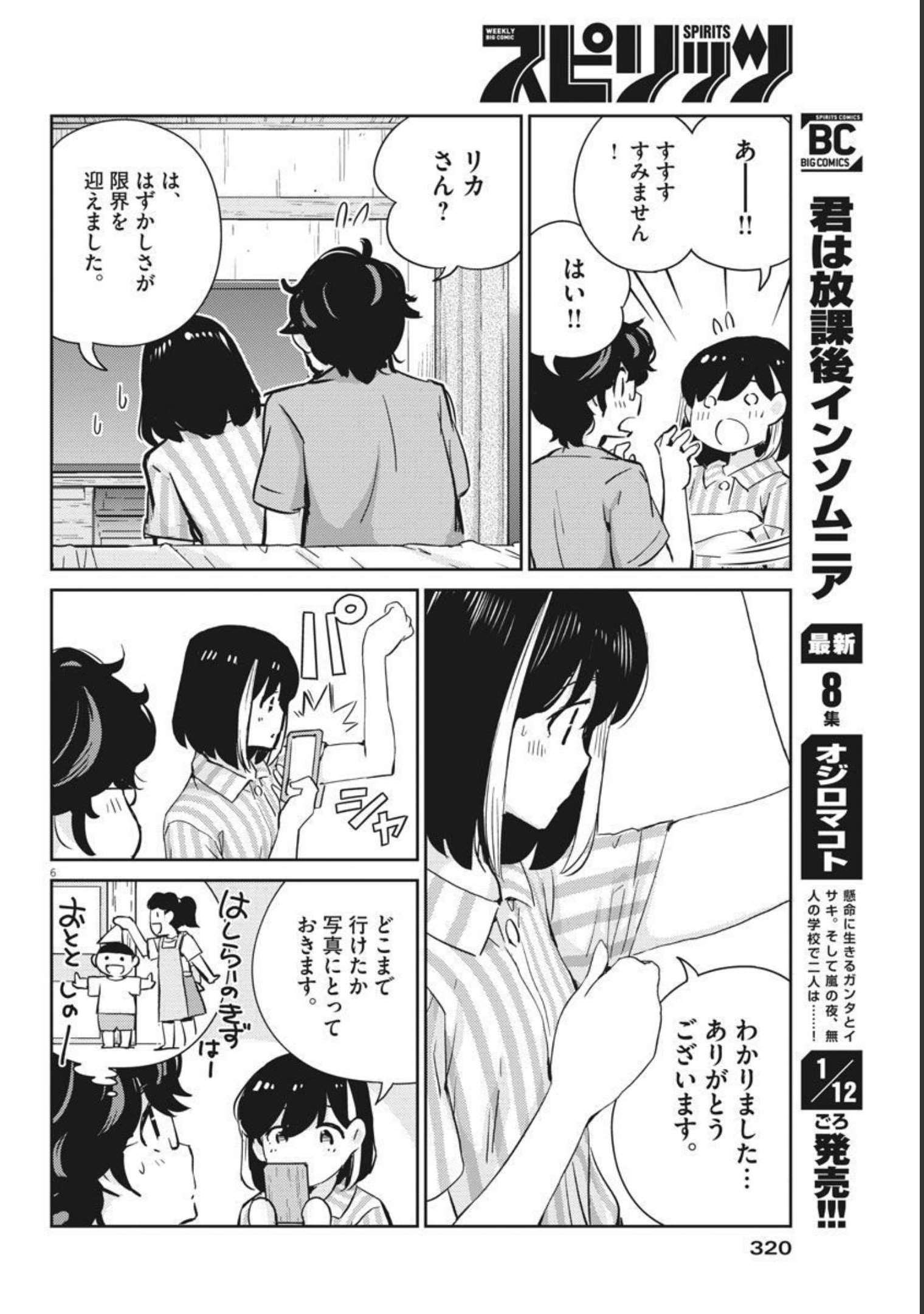 KEKKON SURUTTE HONTO DESU KA 365 DAYS TO THE WEDDING - raw - Chapter 62 - https://jpdd.ccdd.to/JPDD/kekkonsuruttehontodesuka365daystothewedding/186533/q1ukmbibb0i.jpg