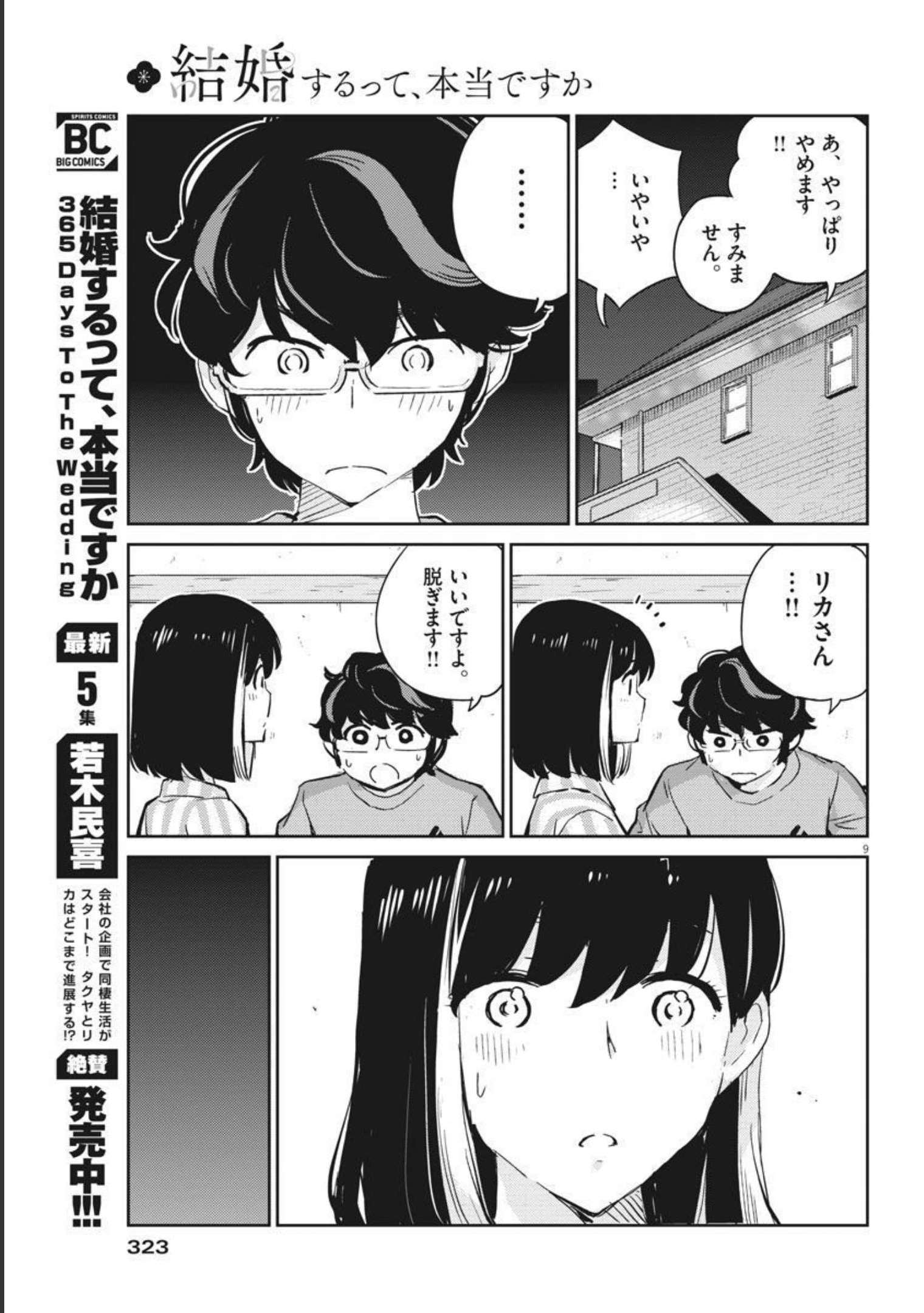 KEKKON SURUTTE HONTO DESU KA 365 DAYS TO THE WEDDING - raw - Chapter 62 - https://jpdd.ccdd.to/JPDD/kekkonsuruttehontodesuka365daystothewedding/186533/xsr35nnebnh.jpg
