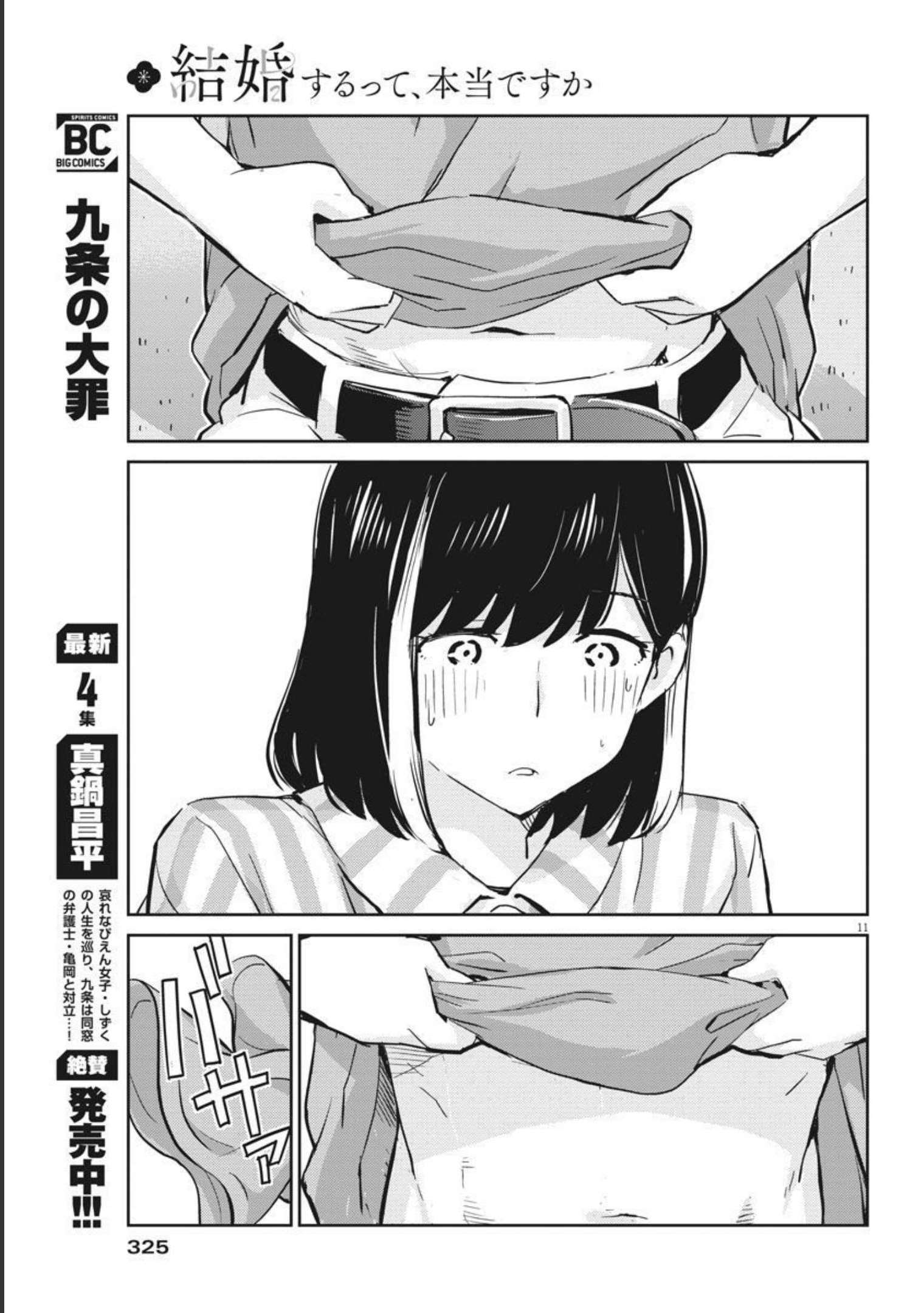 KEKKON SURUTTE HONTO DESU KA 365 DAYS TO THE WEDDING - raw - Chapter 62 - https://jpdd.ccdd.to/JPDD/kekkonsuruttehontodesuka365daystothewedding/186533/yskwpzcxw2q.jpg